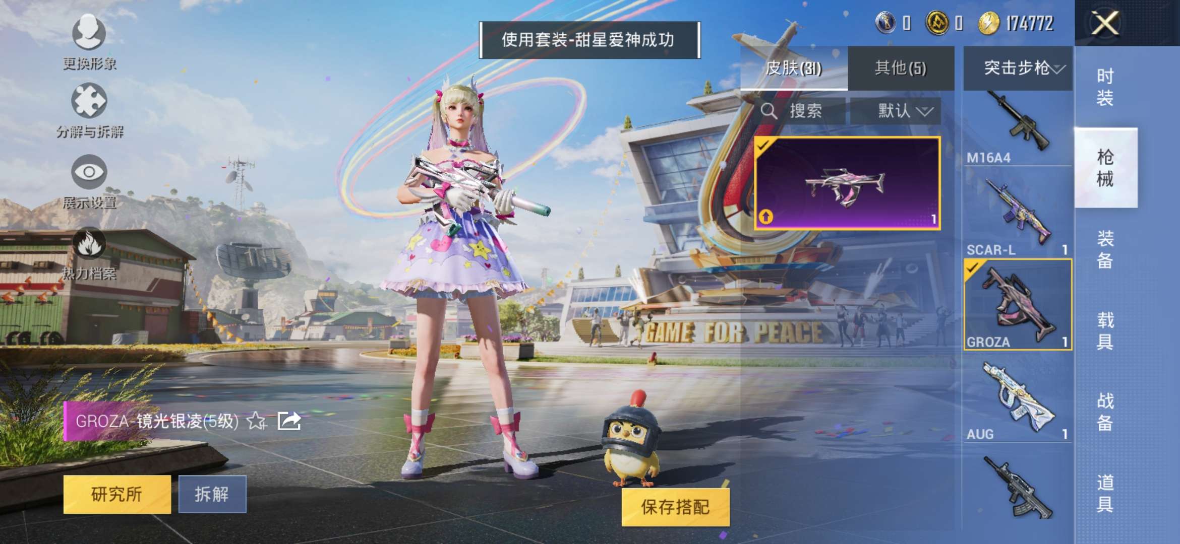 HPQM3180285和平精英账号详情图6