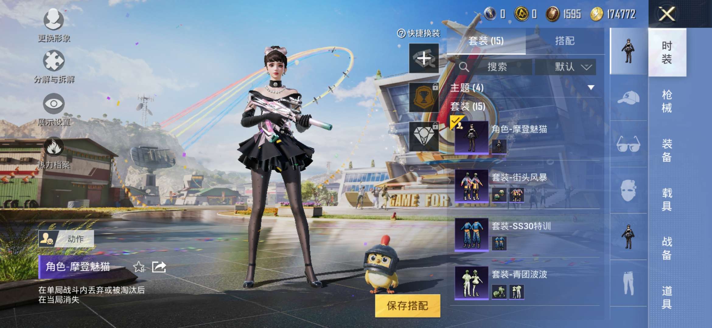 HPQM3180285和平精英账号详情图3