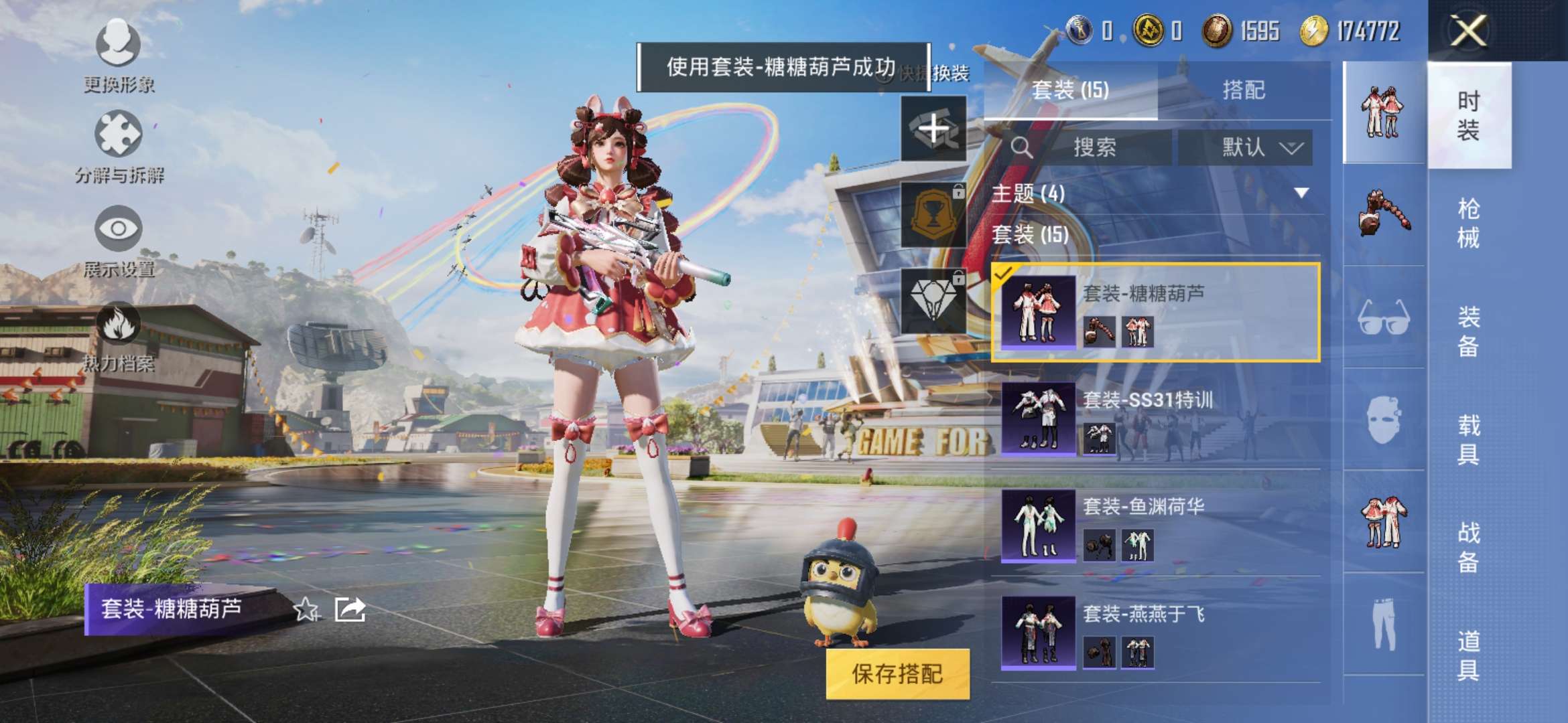 HPQM3180285和平精英账号详情图4