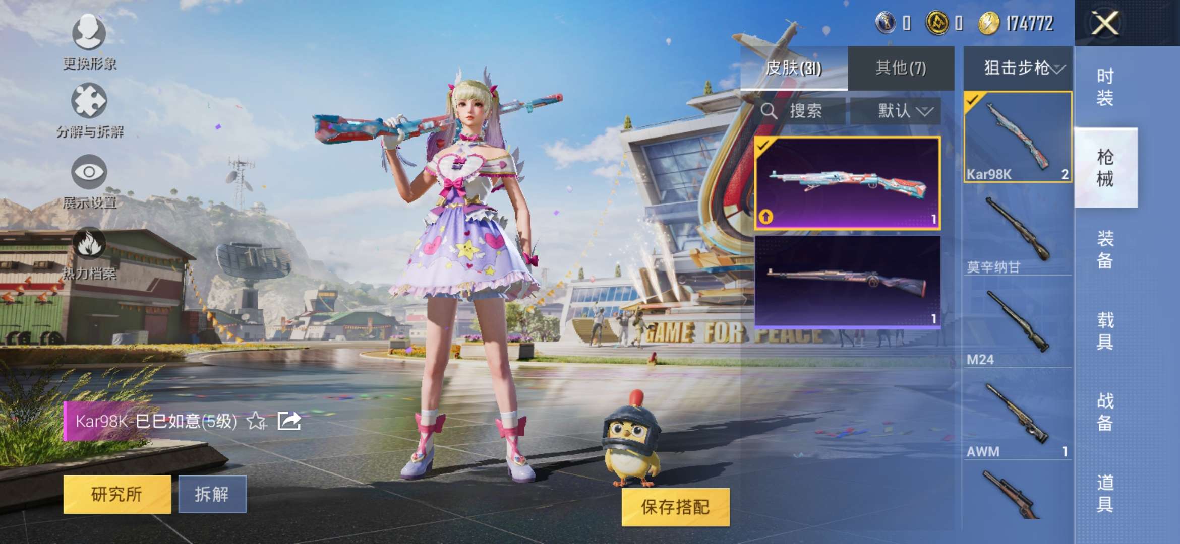 HPQM3180285和平精英账号详情图7