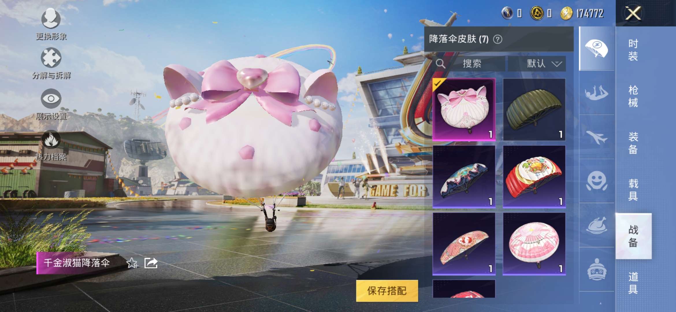 HPQM3180285和平精英账号详情图10