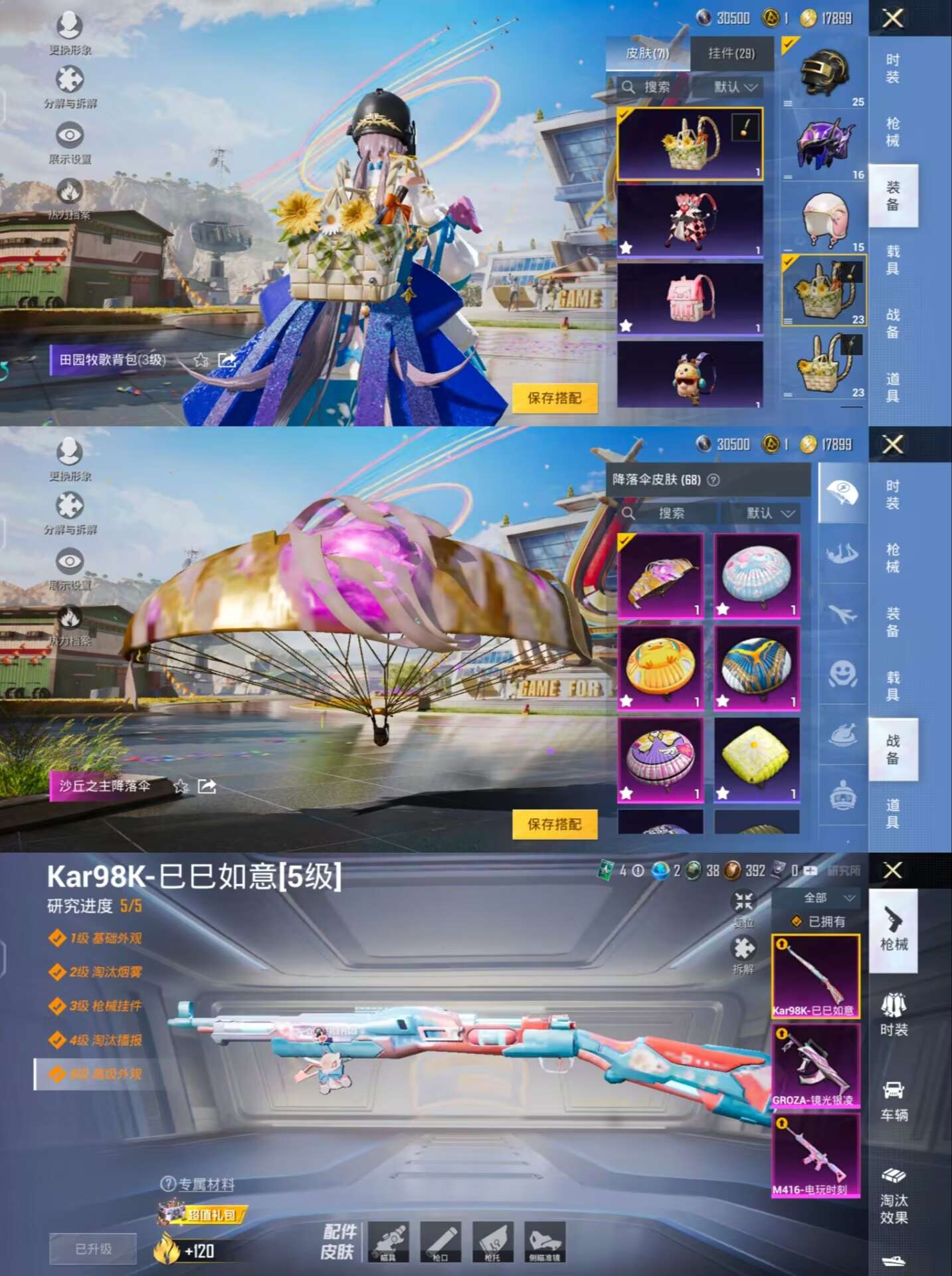 HPQM3188018和平精英账号详情图4 HPQM3188018和平精英账号详情图4