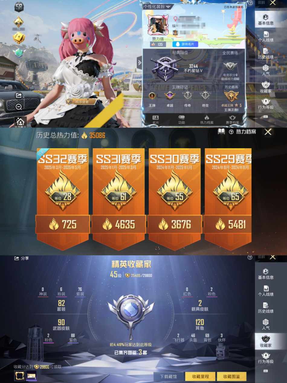 和平精英账号安卓QQM99878【2载具6粉装2特效枪猪脸胖达身法号】安卓Q-35086热力值 1王牌印记 历史卓越王牌