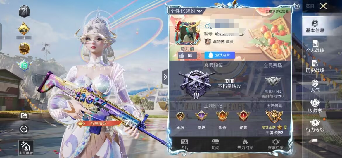 和平精英账号安卓QQM99902【1粉装2特效枪女娲灵识身法号】安卓Q-11221热力值 2王牌印记 历史绝世王牌12星