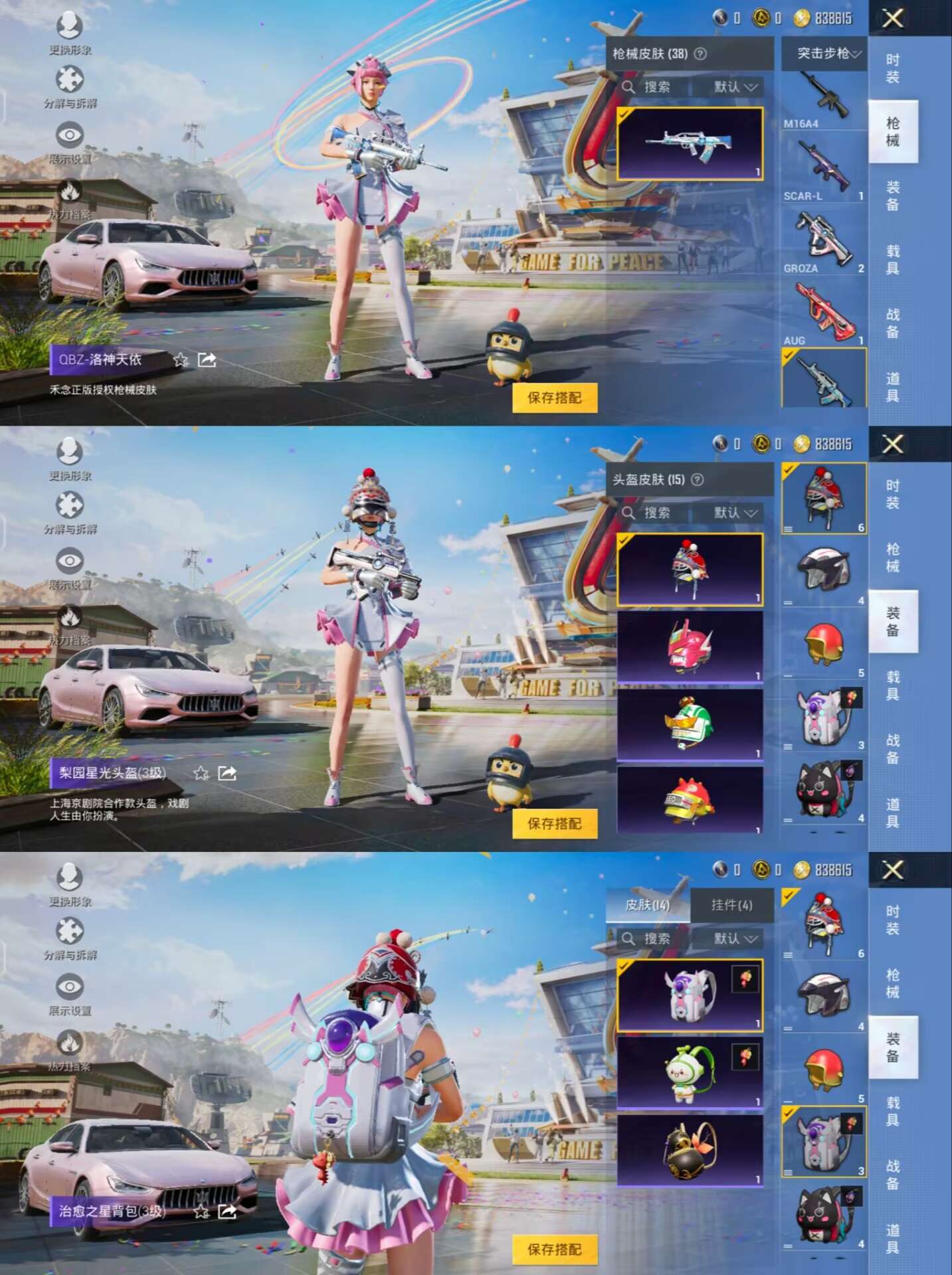 HPQM3188066和平精英账号详情图3 HPQM3188066和平精英账号详情图3