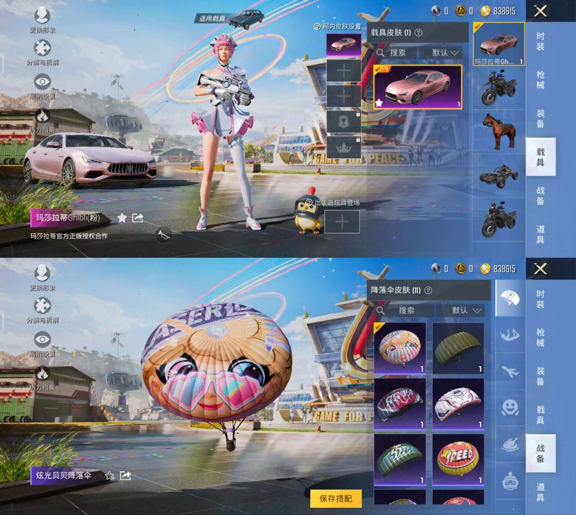 HPQM3188066和平精英账号详情图5 HPQM3188066和平精英账号详情图5