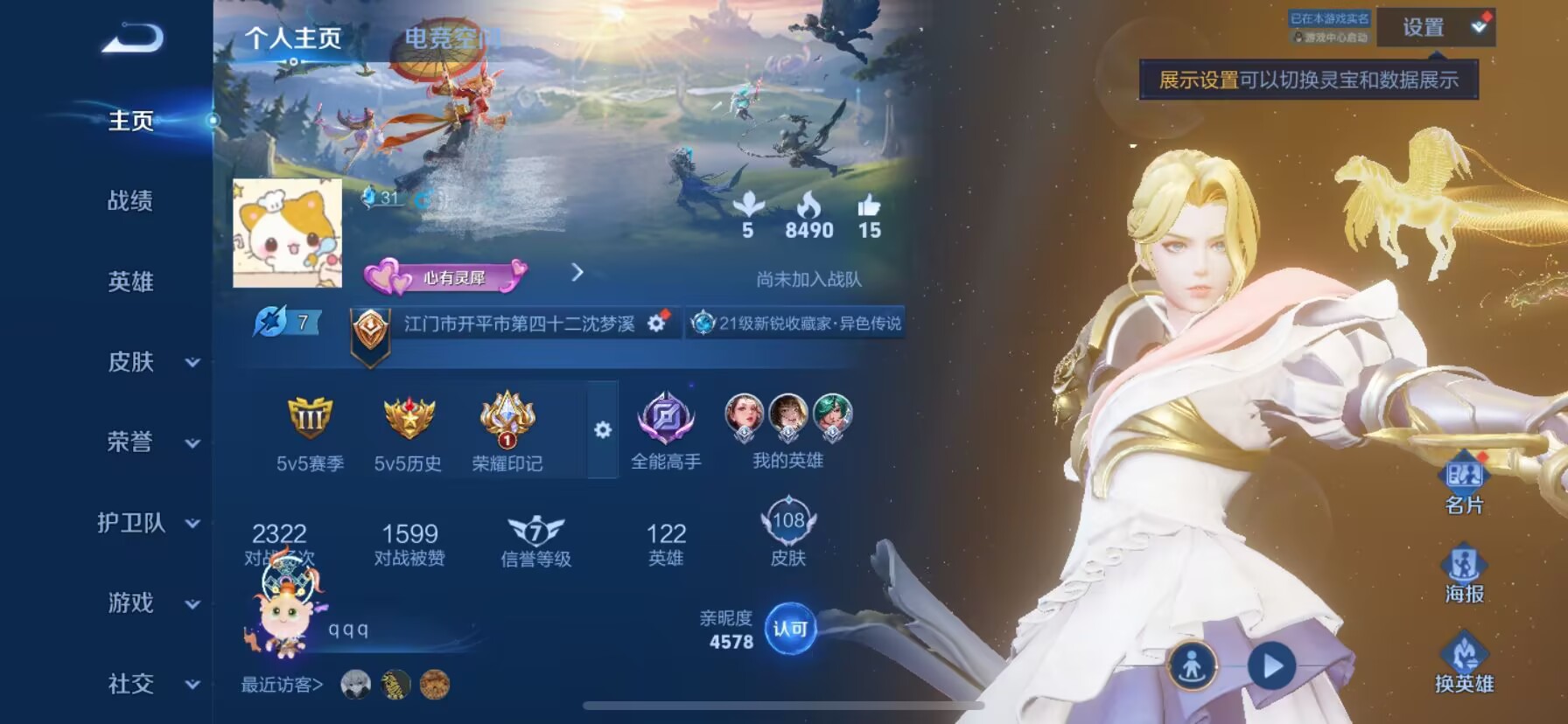 王者荣耀账号苹果QQ传说V5】 苹果Q-108皮肤-122英雄 
【传说皮肤】 妄想奇谈 鸣野蒿 幻光神枪 愿照·千秋盛