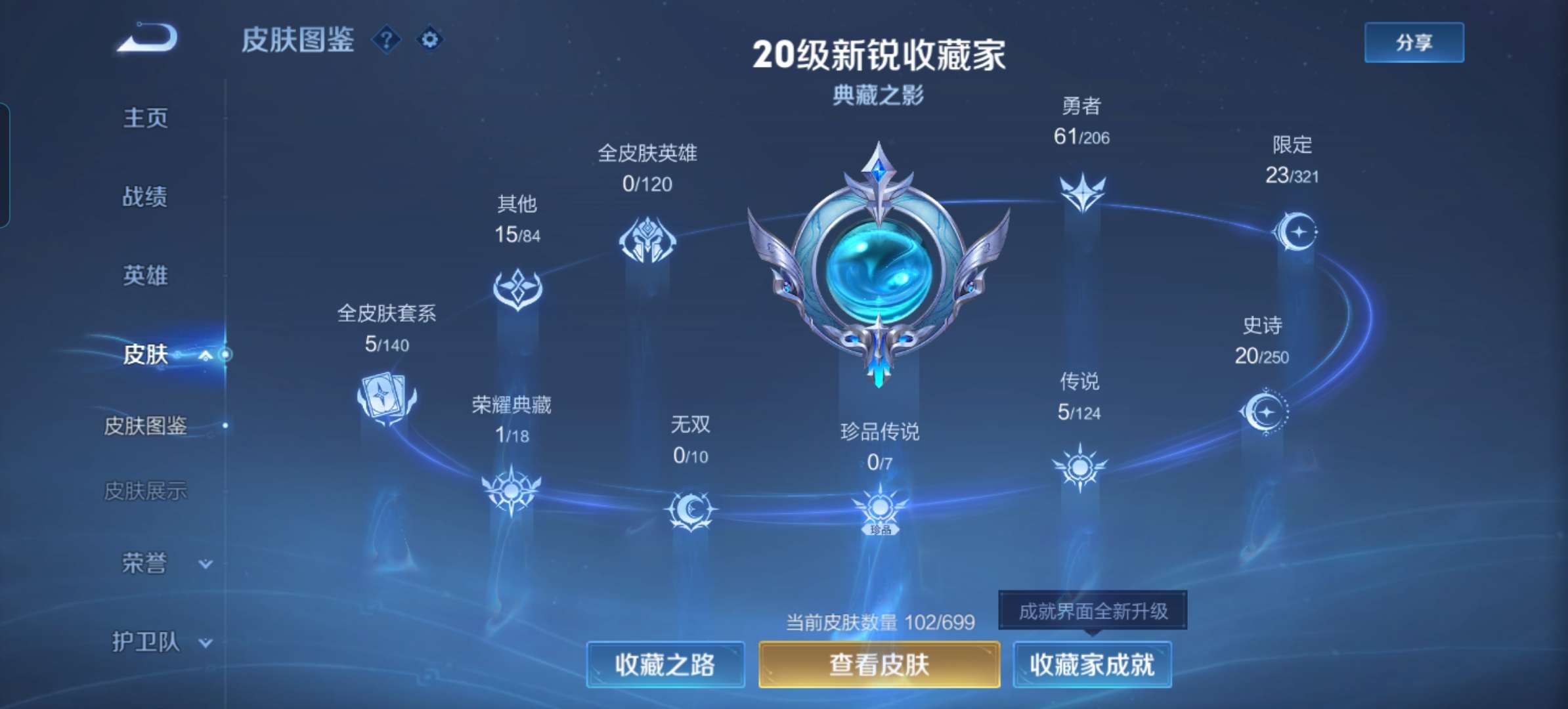 WZQM3115738王者荣耀账号详情图3 WZQM3115738王者荣耀账号详情图3