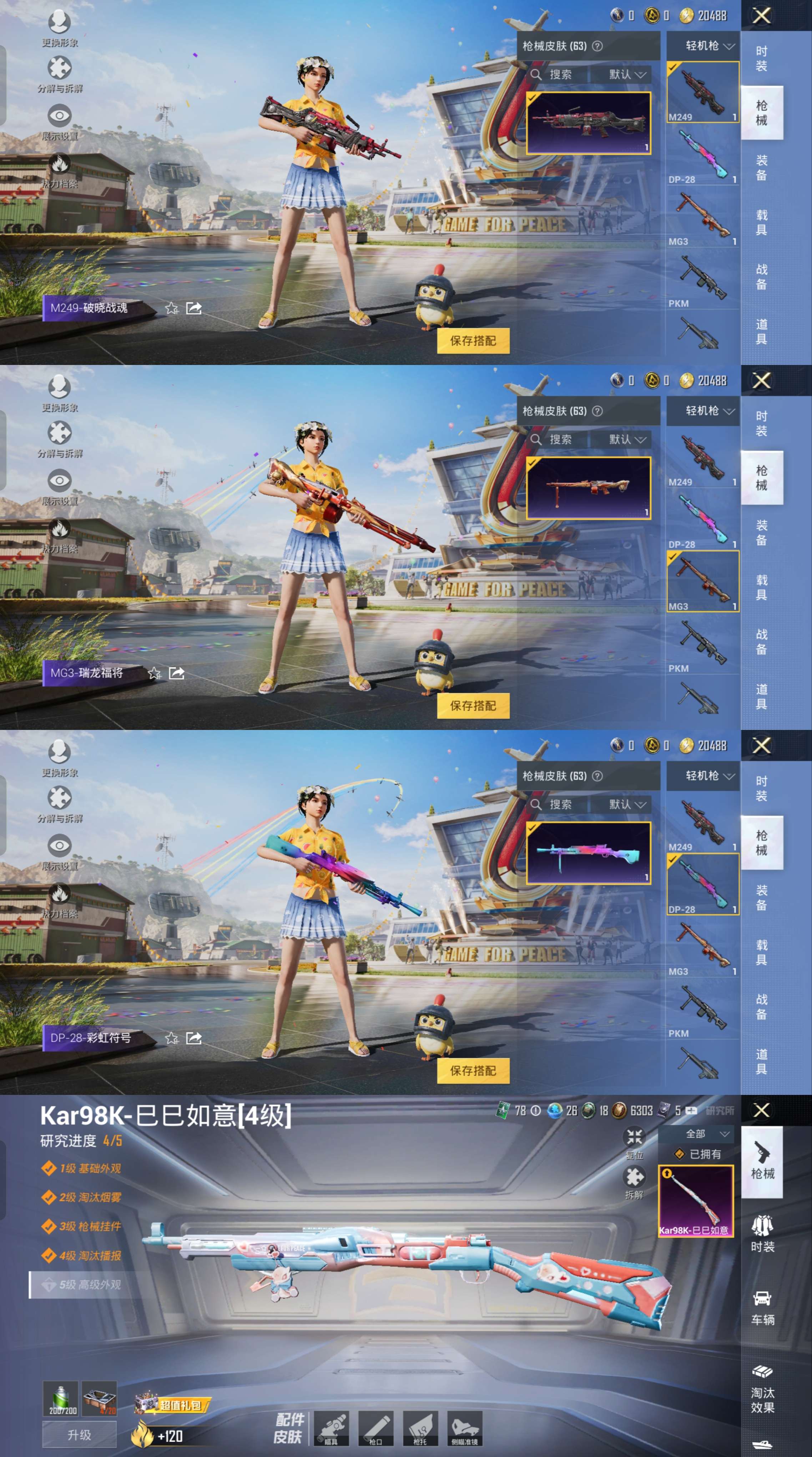 HPQM3188080和平精英账号详情图6 HPQM3188080和平精英账号详情图6