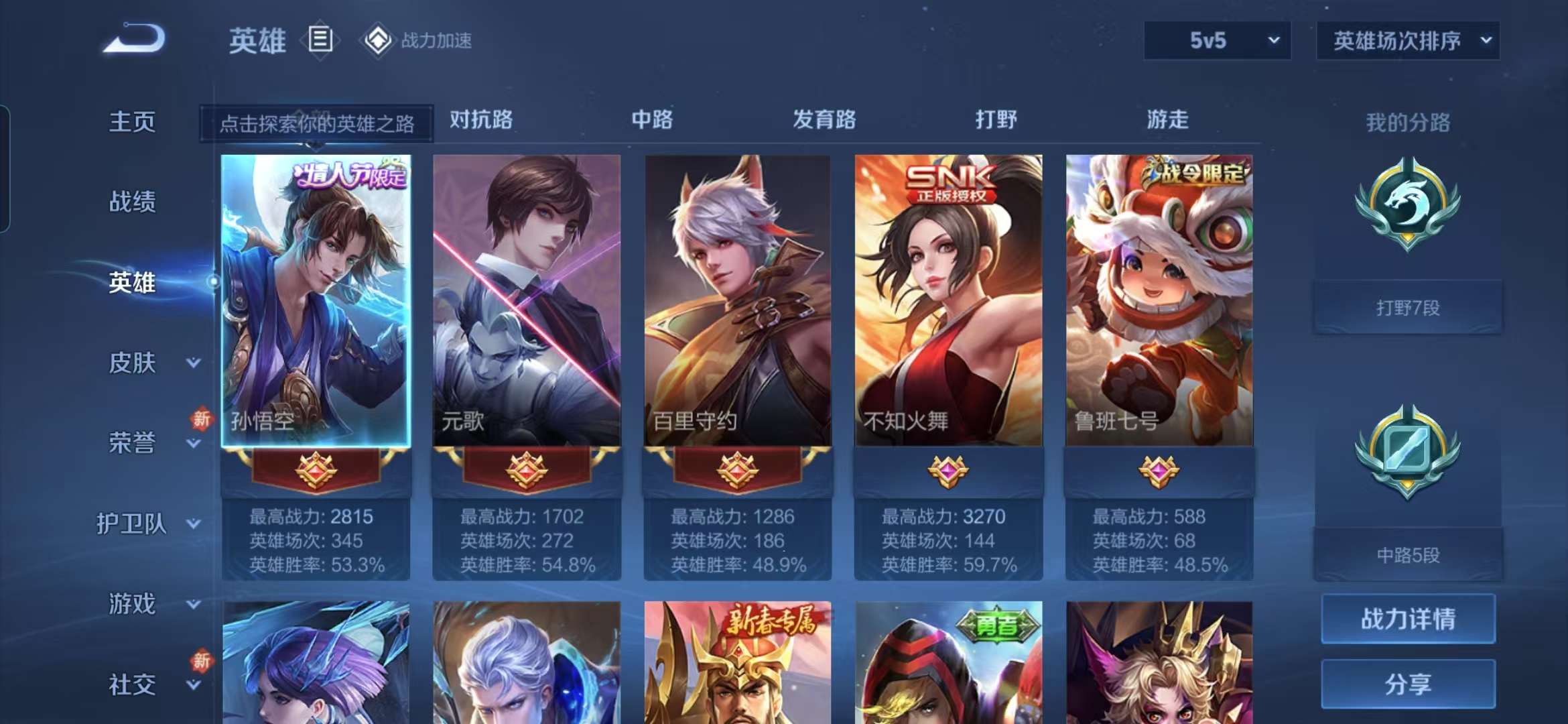 WZQM3114163王者荣耀账号详情图5 WZQM3114163王者荣耀账号详情图5