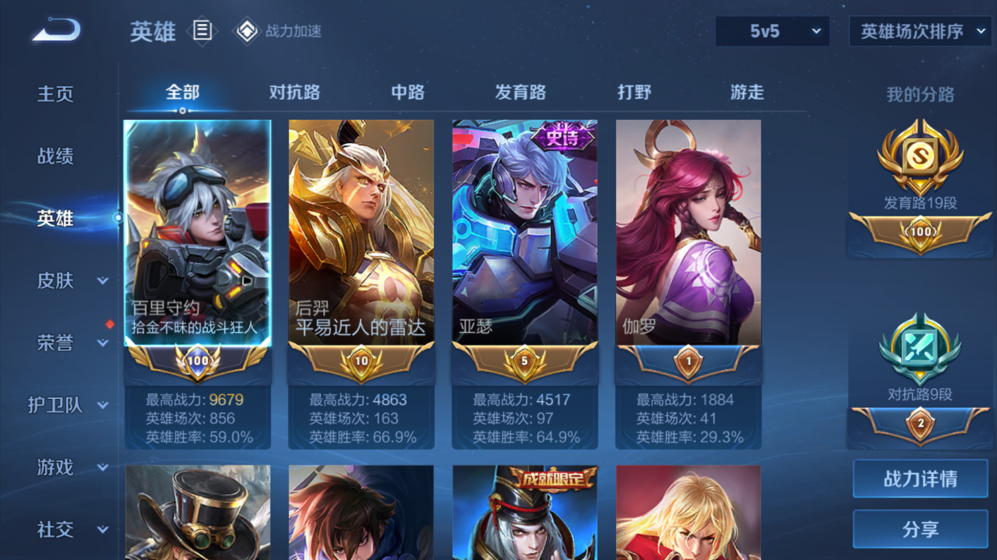 WZQM3122610王者荣耀账号详情图2 WZQM3122610王者荣耀账号详情图2