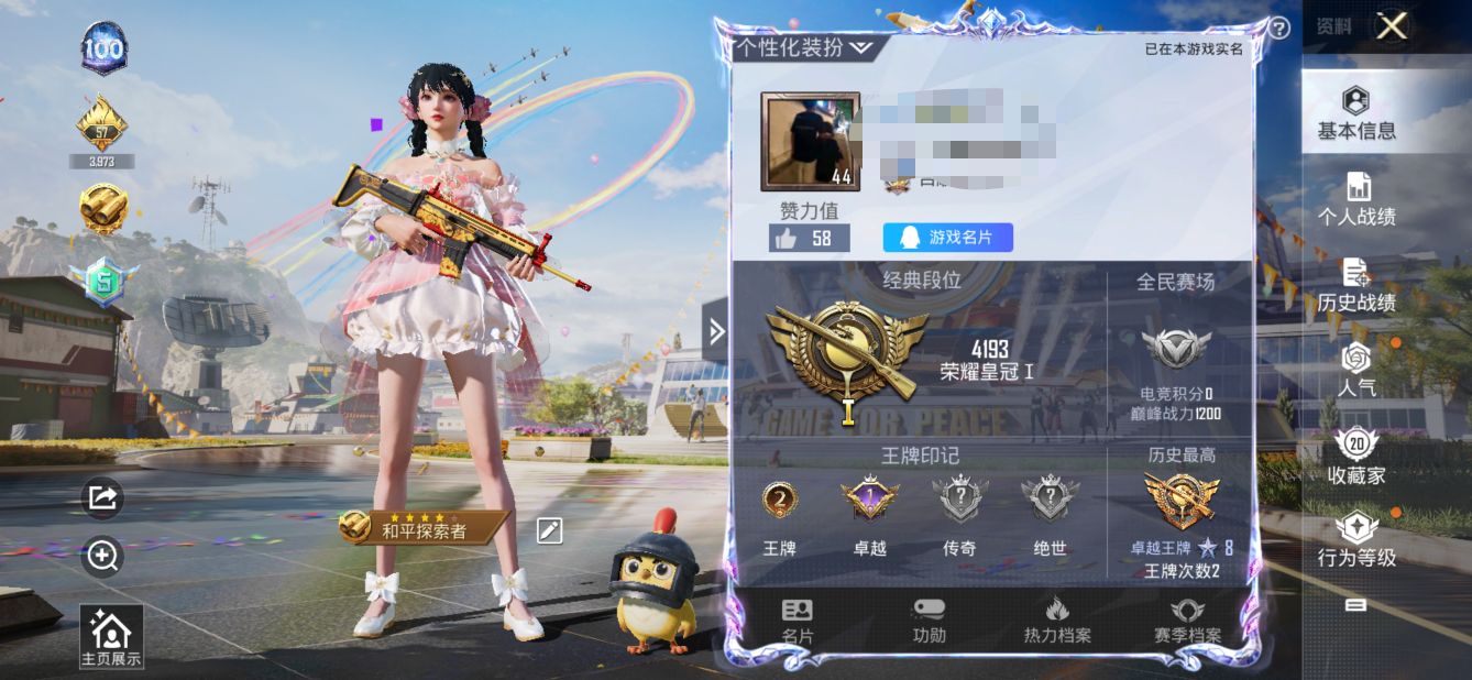 和平精英账号安卓QQM99938【1粉装1特效枪】安卓Q-10563热力值 2王牌印记 历史卓越王牌8星 23套装 43