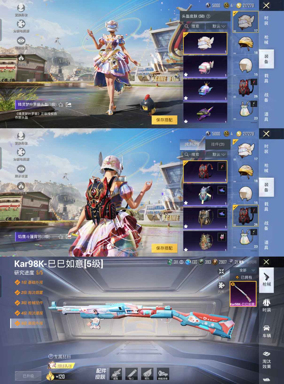 HPQM3190028和平精英账号详情图8 HPQM3190028和平精英账号详情图8