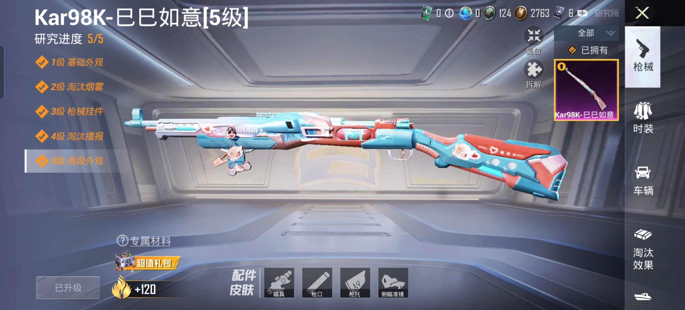 HPQM3188338和平精英账号详情图2 HPQM3188338和平精英账号详情图2