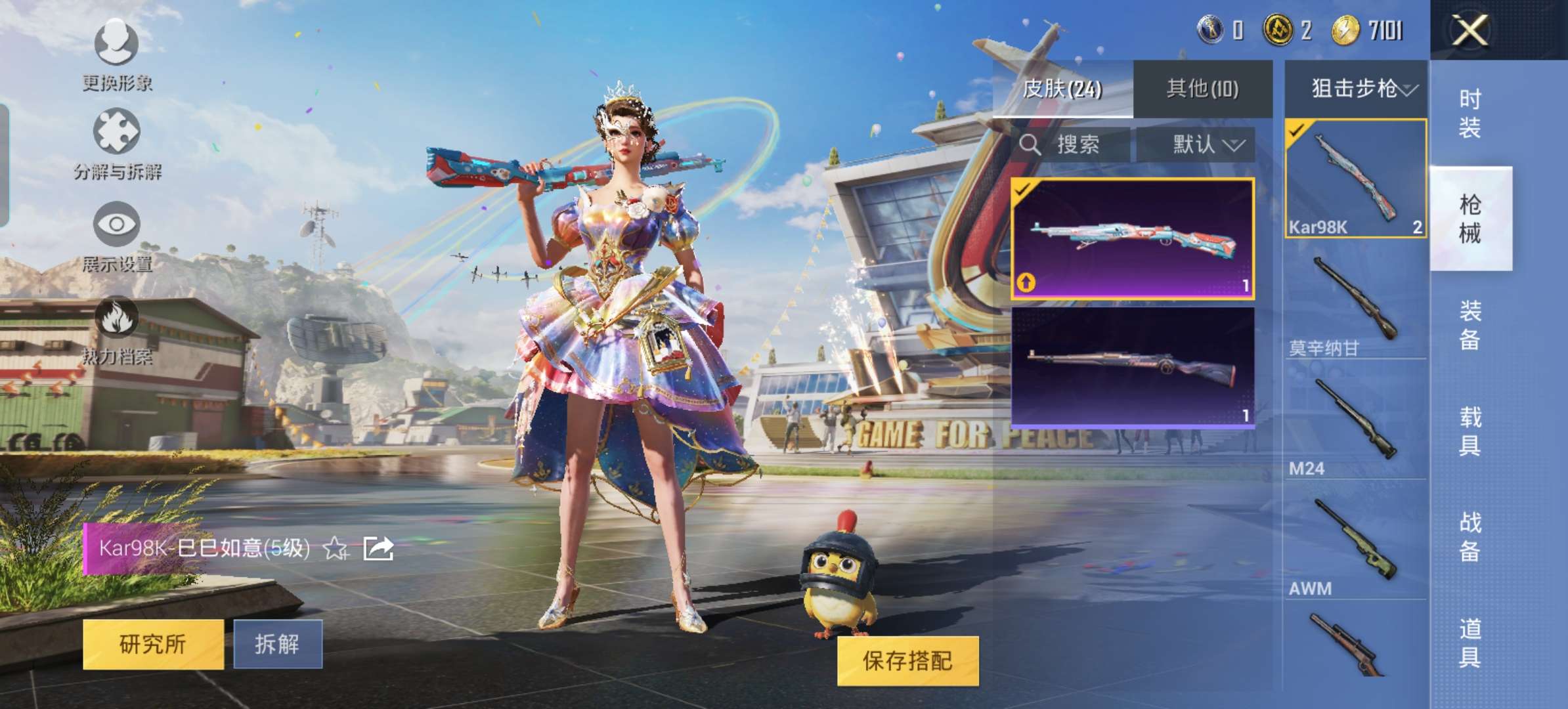 HPQM3188338和平精英账号详情图9 HPQM3188338和平精英账号详情图9