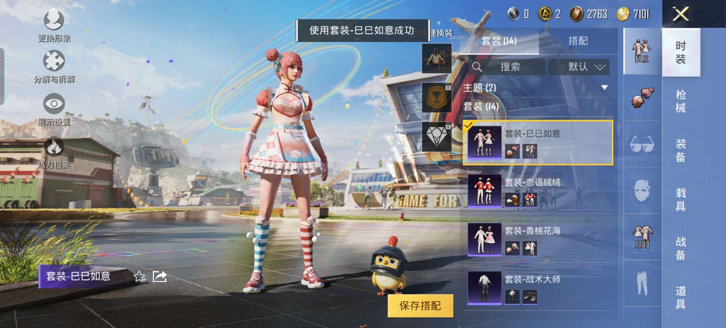 HPQM3188338和平精英账号详情图11 HPQM3188338和平精英账号详情图11