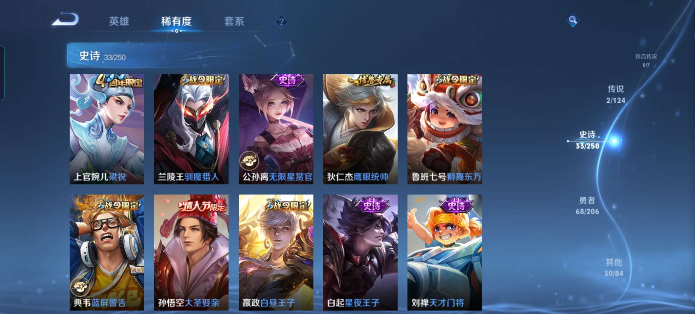 WZQM3115920王者荣耀账号详情图4 WZQM3115920王者荣耀账号详情图4