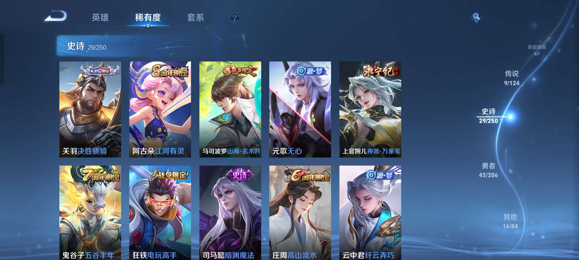 WZQM3116250王者荣耀账号详情图3 WZQM3116250王者荣耀账号详情图3