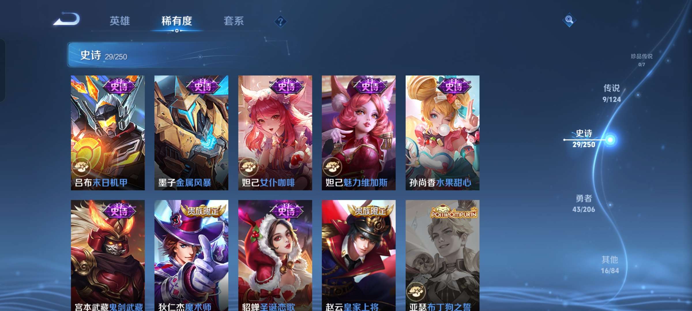 WZQM3116250王者荣耀账号详情图5 WZQM3116250王者荣耀账号详情图5