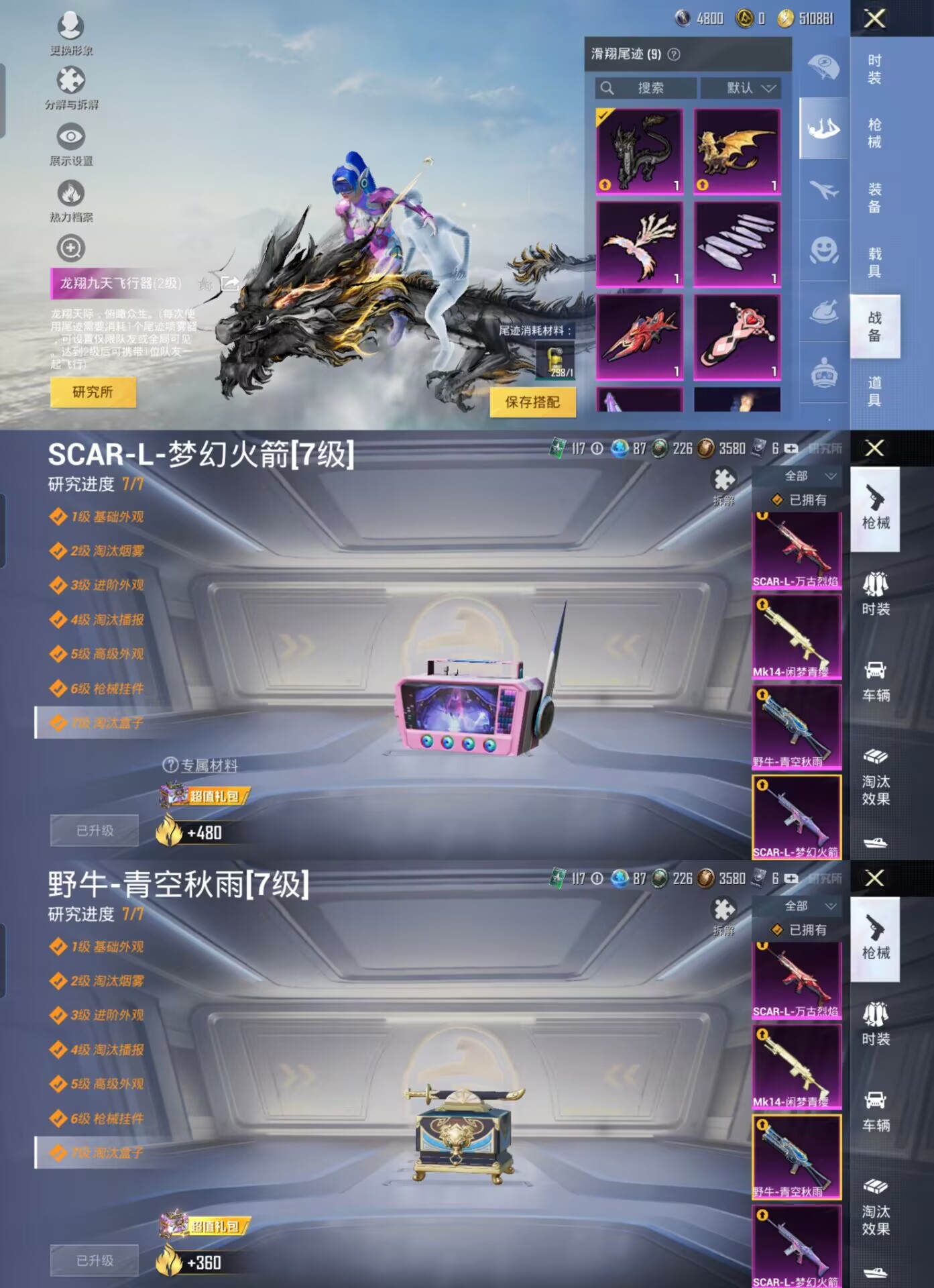 M99953【身法号3载具12粉装8特效枪 梦幻火箭  暗夜行者 胖达团团 猫包】安卓Q-56155热力值 3王牌印记 历史超级王牌3星 86套装 151枪皮 【3载具】 照夜玉狮子 赤兔 永恒黄蜂