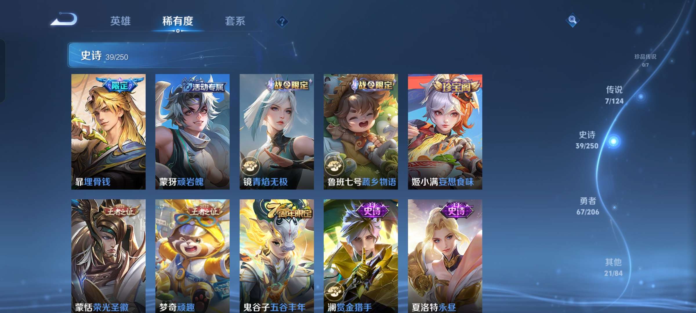 WZQM3117618王者荣耀账号详情图3 WZQM3117618王者荣耀账号详情图3