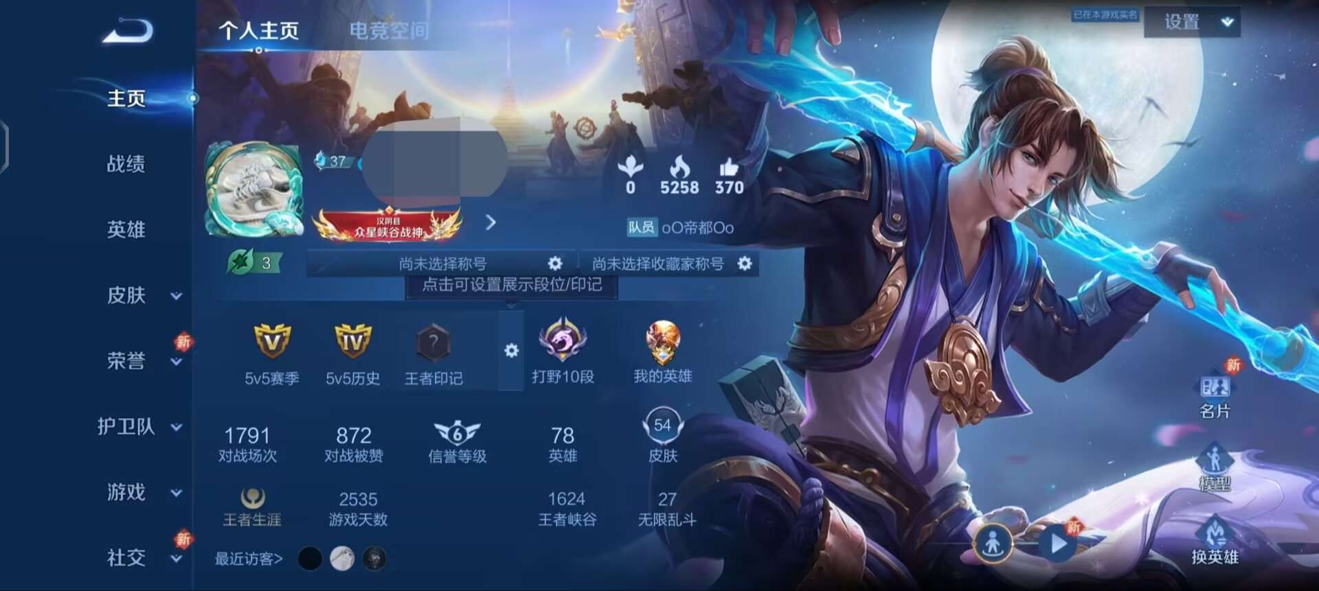 WZQM3117628王者荣耀账号详情图1 WZQM3117628王者荣耀账号详情图1