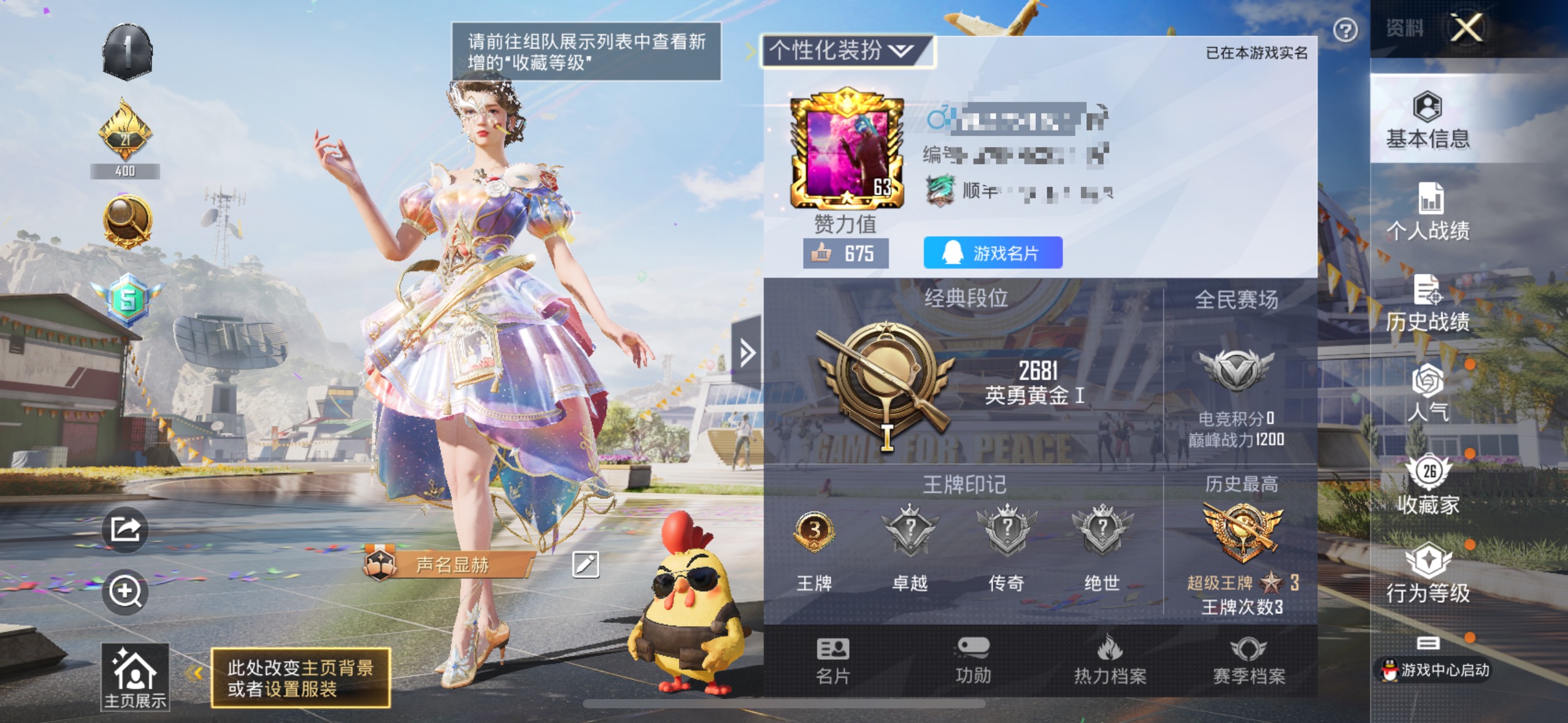 和平精英账号苹果QQM99950【1粉装星穹咏叹调身法号】苹果Q-22138热力值 3王牌印记 历史超级王牌3星 78套