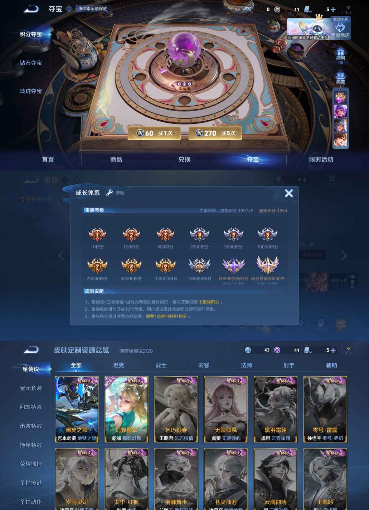 WZQM3119454王者荣耀账号详情图2 WZQM3119454王者荣耀账号详情图2