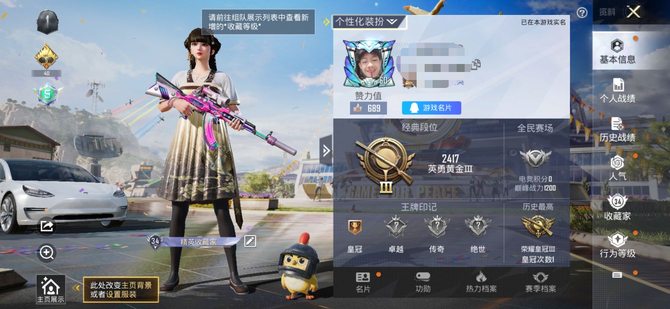 和平精英账号安卓QQM99993【身法号1载具1粉装1特效枪 炫紫旋律 (6级) 奇迹天团 浪漫波比】安卓Q-25375
