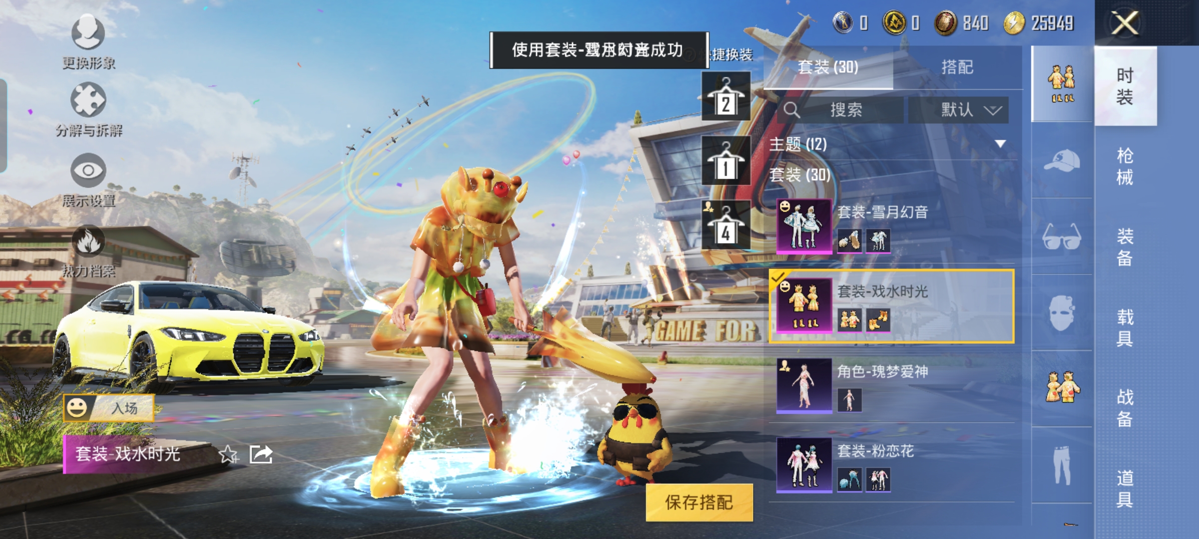HPQM3265243和平精英账号详情图5 HPQM3265243和平精英账号详情图5