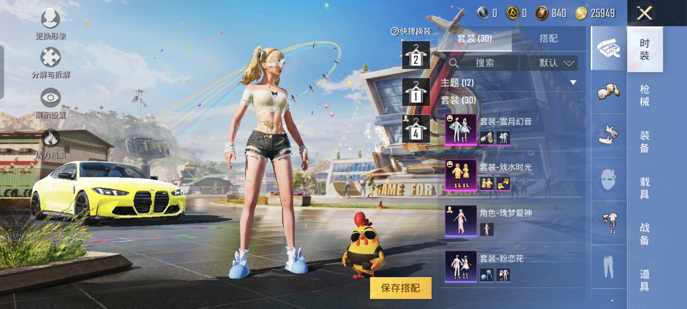 HPQM3265243和平精英账号详情图3 HPQM3265243和平精英账号详情图3