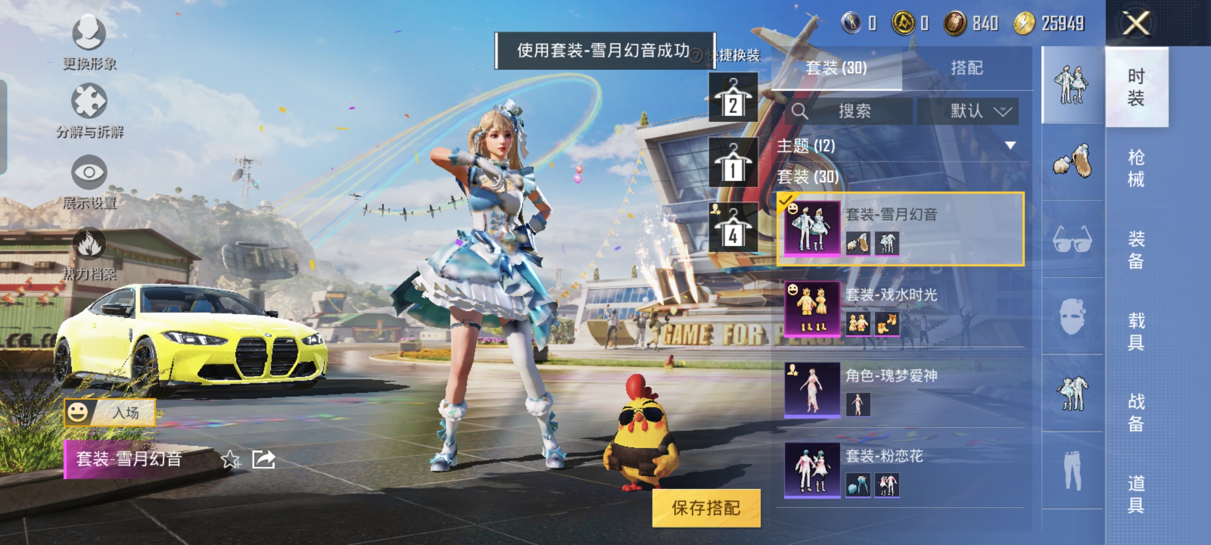 HPQM3265243和平精英账号详情图4 HPQM3265243和平精英账号详情图4