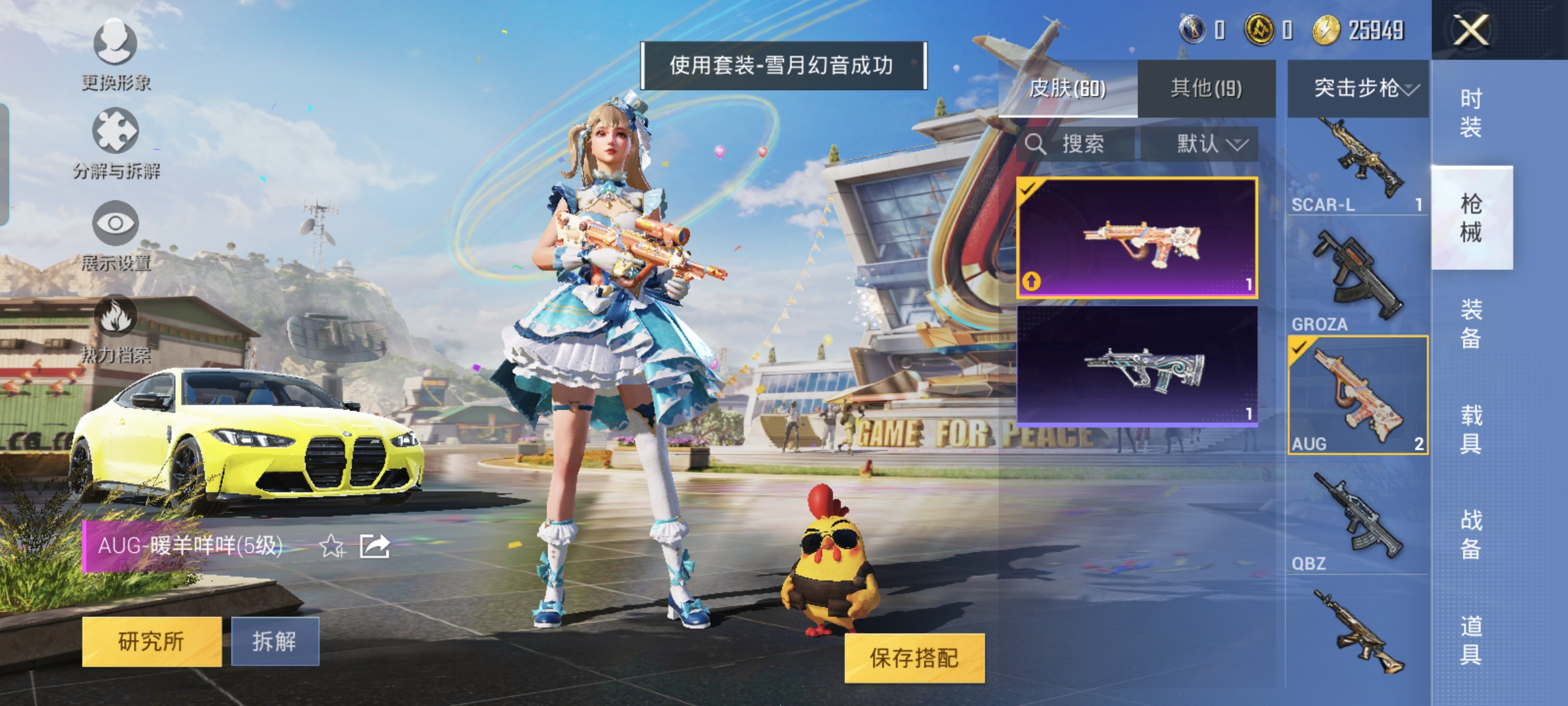 HPQM3265243和平精英账号详情图7 HPQM3265243和平精英账号详情图7