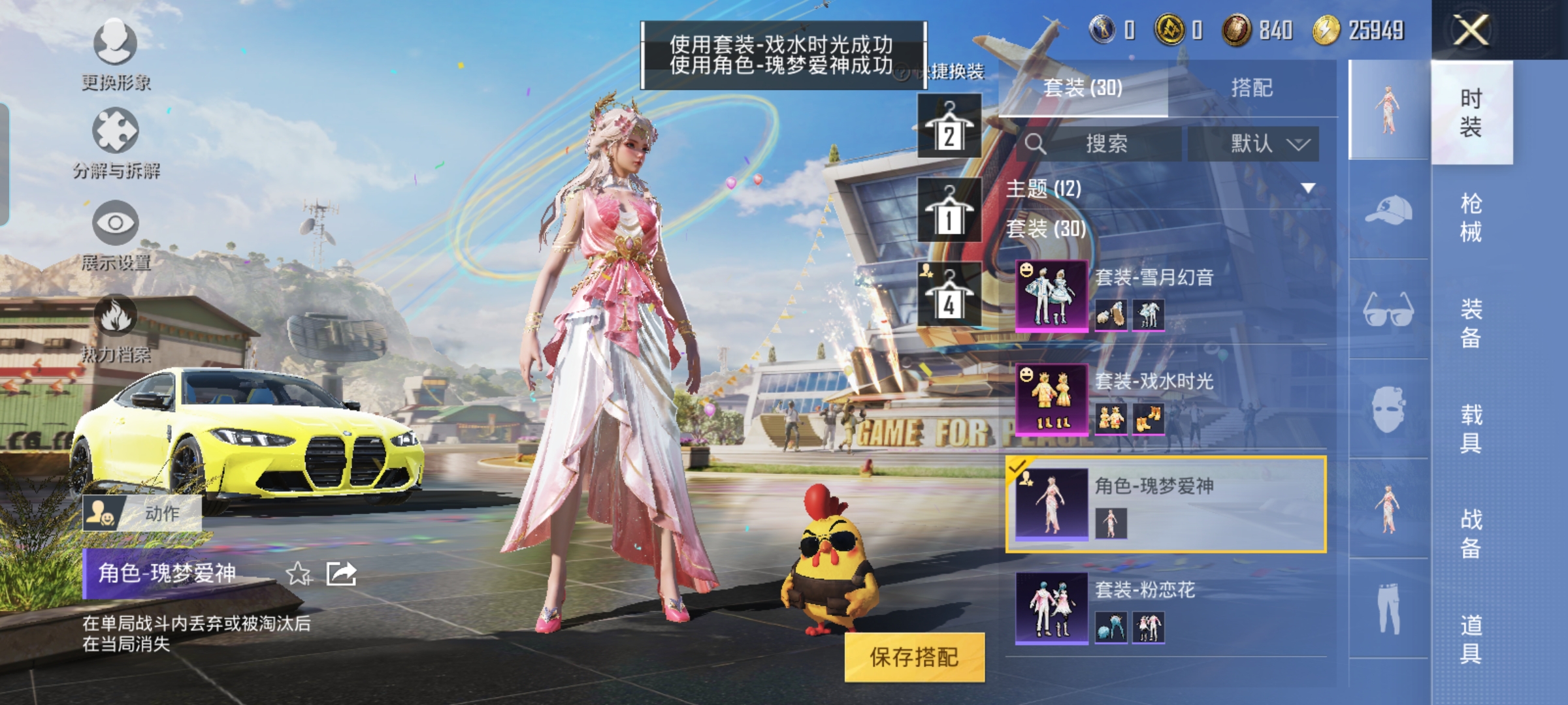 HPQM3265243和平精英账号详情图6 HPQM3265243和平精英账号详情图6