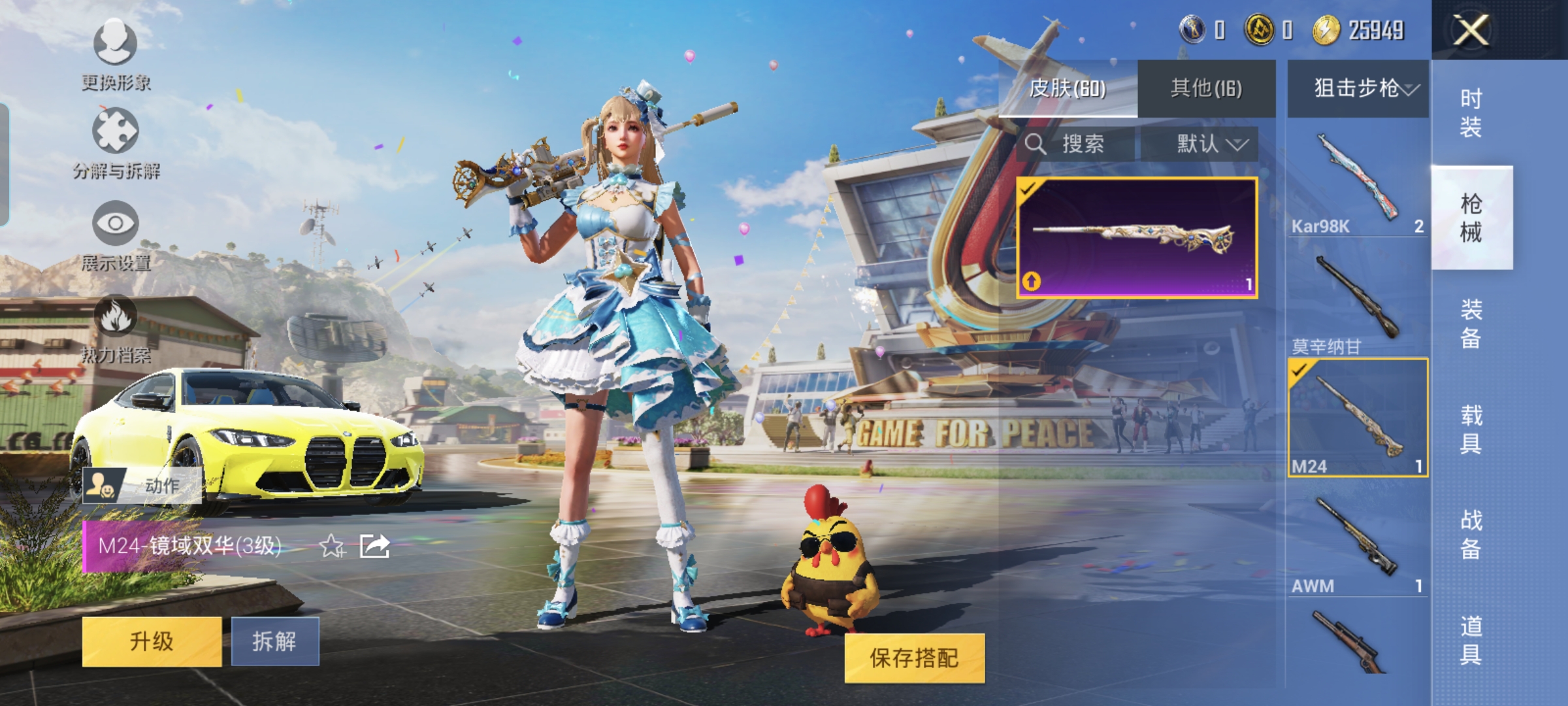 HPQM3265243和平精英账号详情图9 HPQM3265243和平精英账号详情图9