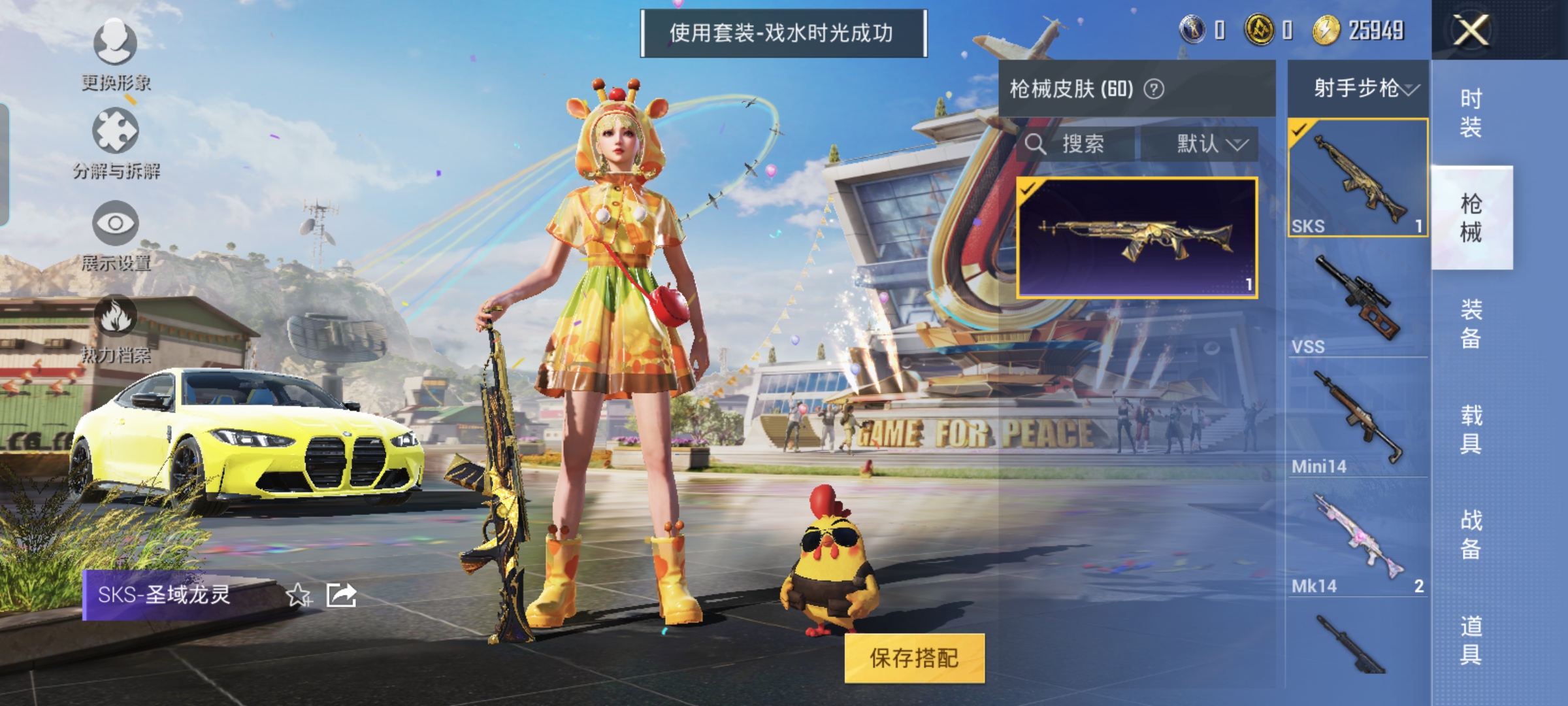 HPQM3265243和平精英账号详情图10 HPQM3265243和平精英账号详情图10
