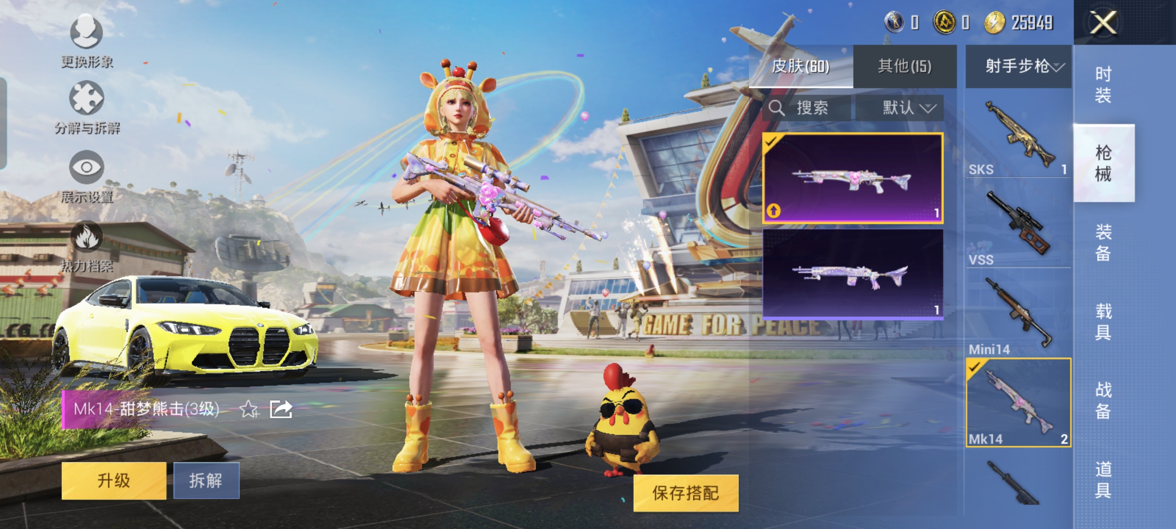 HPQM3265243和平精英账号详情图11 HPQM3265243和平精英账号详情图11