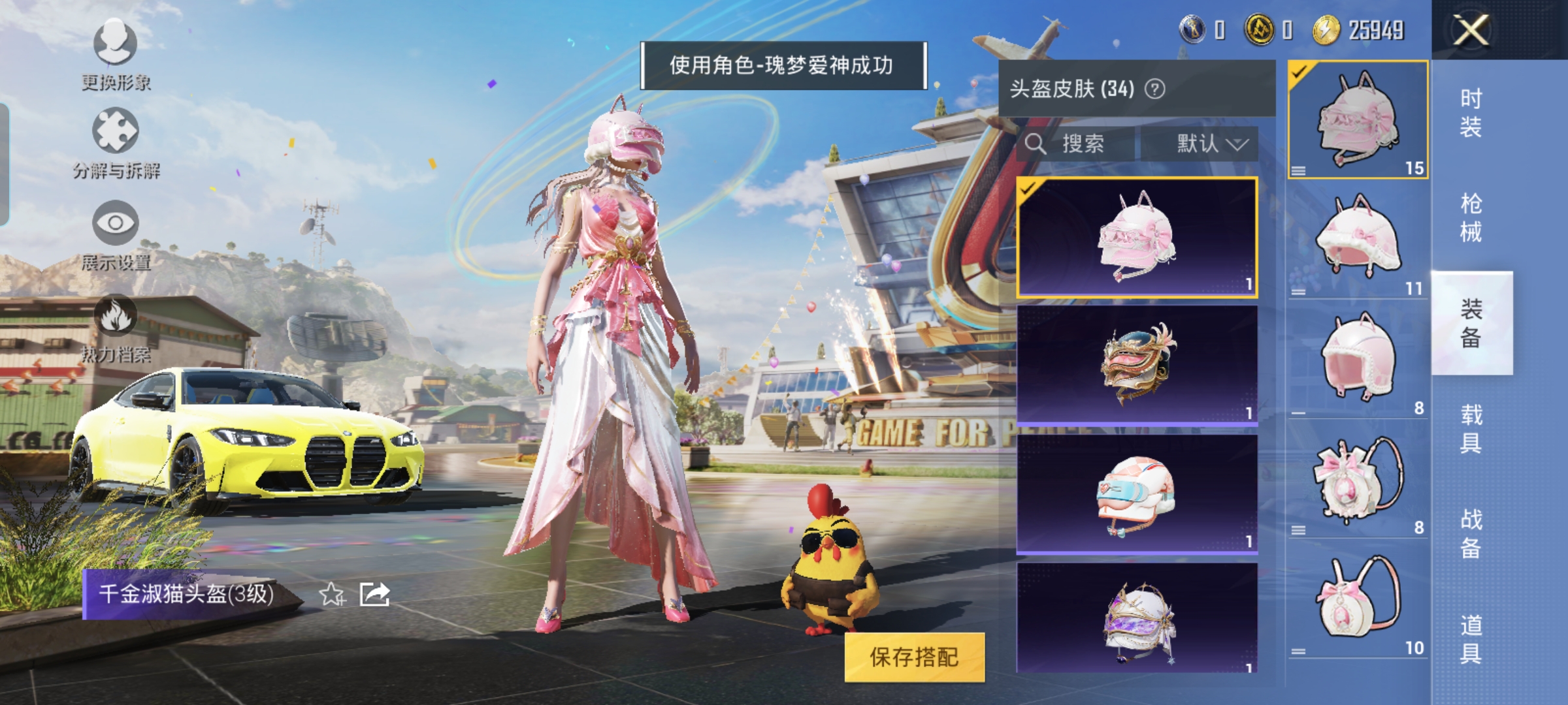HPQM3265243和平精英账号详情图13 HPQM3265243和平精英账号详情图13