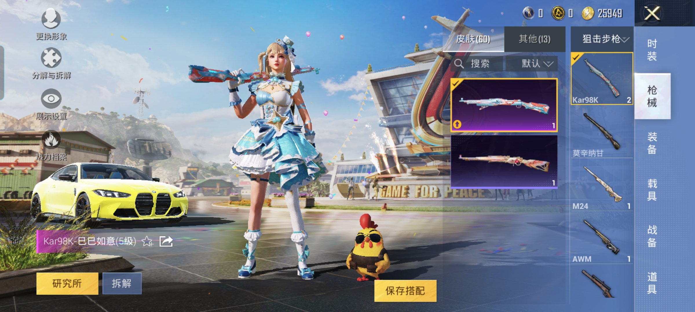 HPQM3265243和平精英账号详情图8 HPQM3265243和平精英账号详情图8