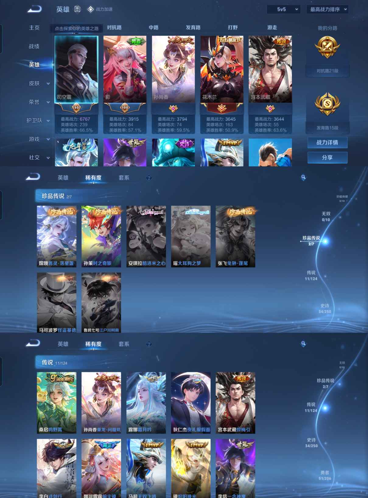 MWZ100156【2珍品1星元11传说V7】安卓Q-121皮肤-112英雄  【珍品传说】 时之奇旅 器灵·落星盏  【传说皮肤】 鸣野蒿 惊梅引 夜礼服假面 霜月吟 乘龙·问璇玑 诗剑行 前尘镜