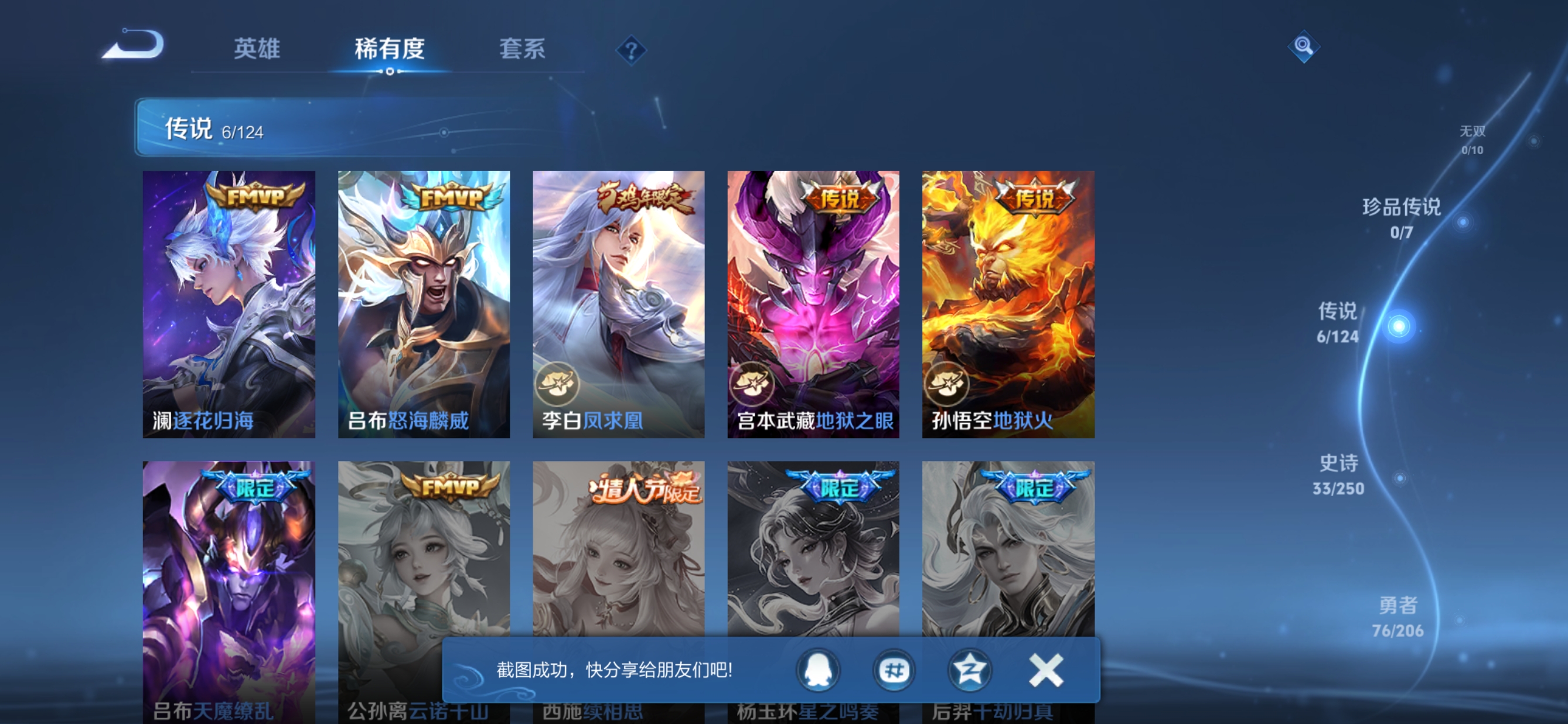 WZQM3122570王者荣耀账号详情图3 WZQM3122570王者荣耀账号详情图3