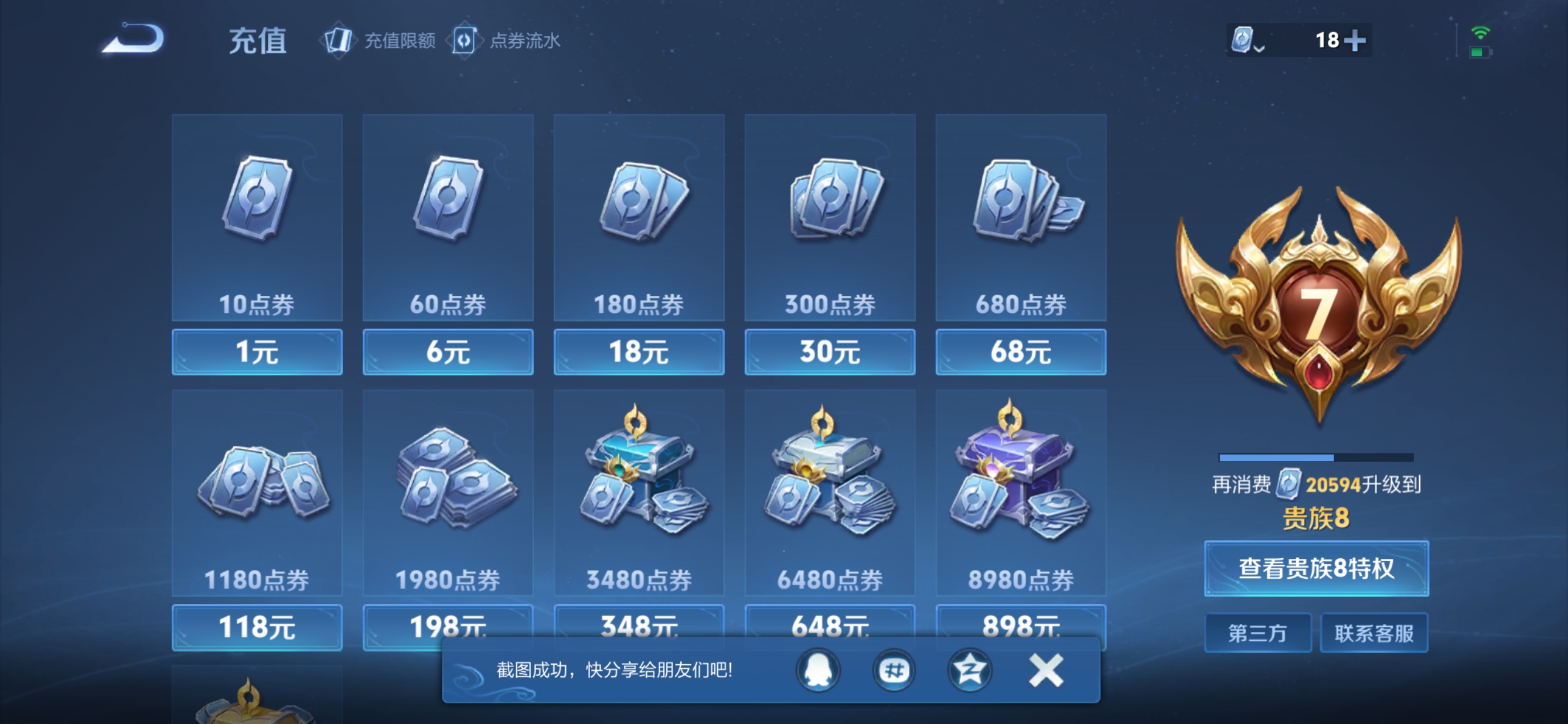 WZQM3122570王者荣耀账号详情图4 WZQM3122570王者荣耀账号详情图4