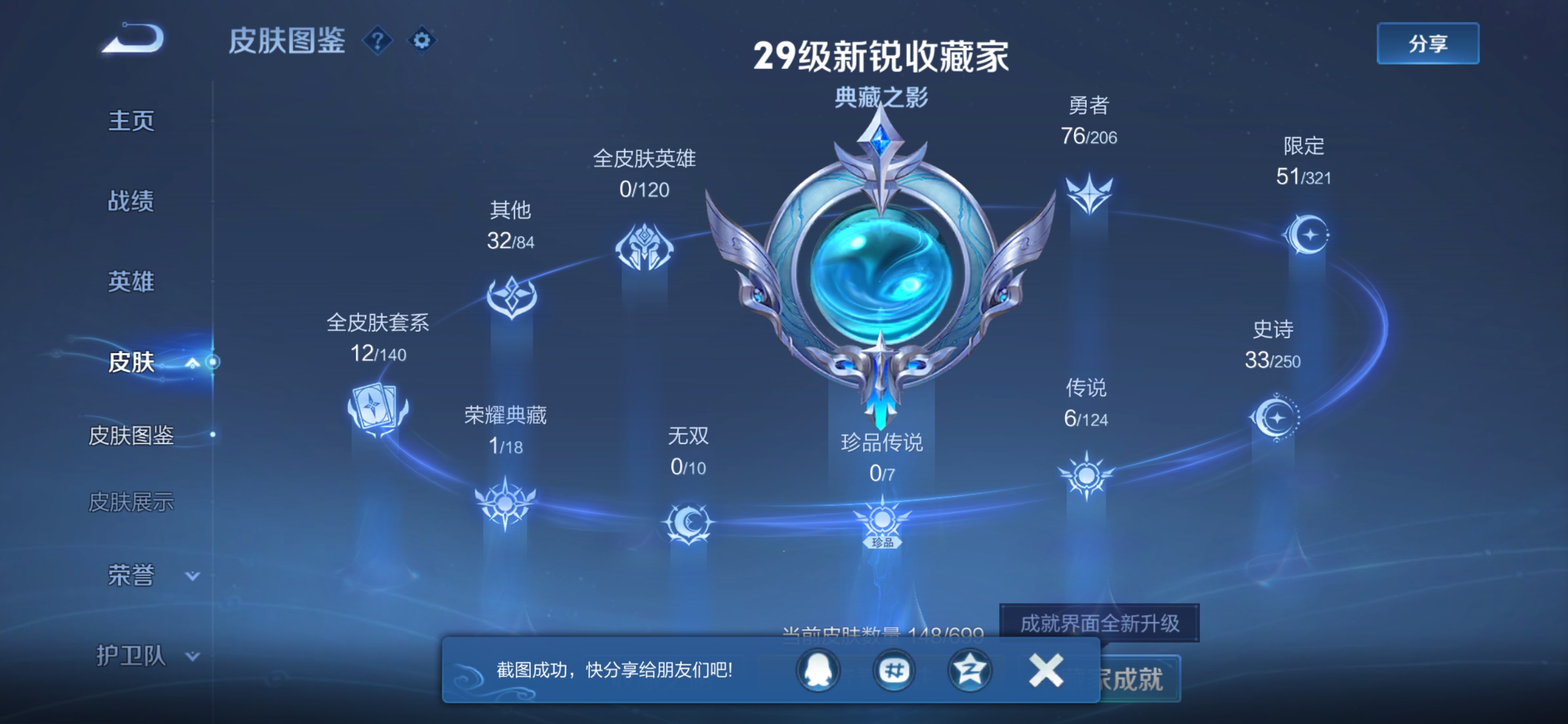 WZQM3122570王者荣耀账号详情图5 WZQM3122570王者荣耀账号详情图5