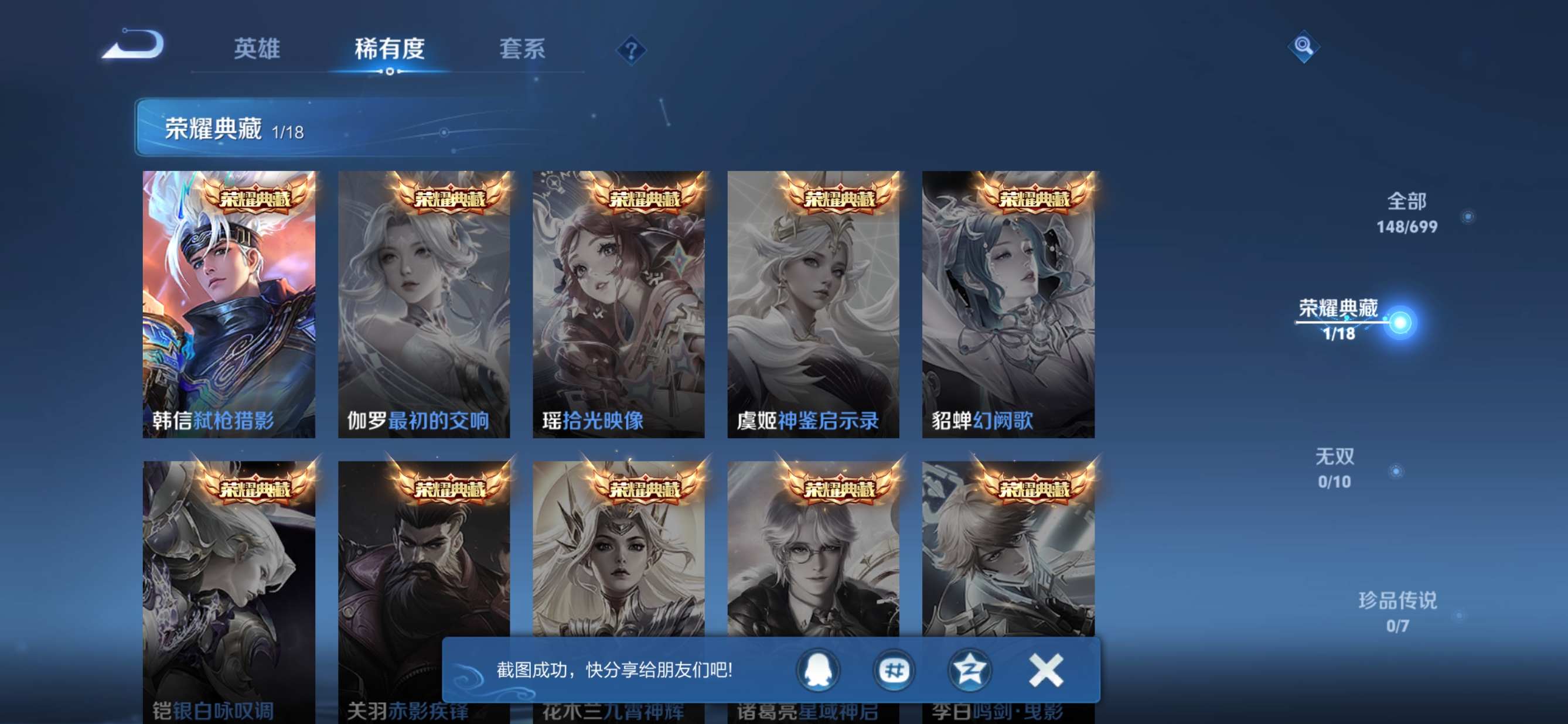 WZQM3122570王者荣耀账号详情图6 WZQM3122570王者荣耀账号详情图6