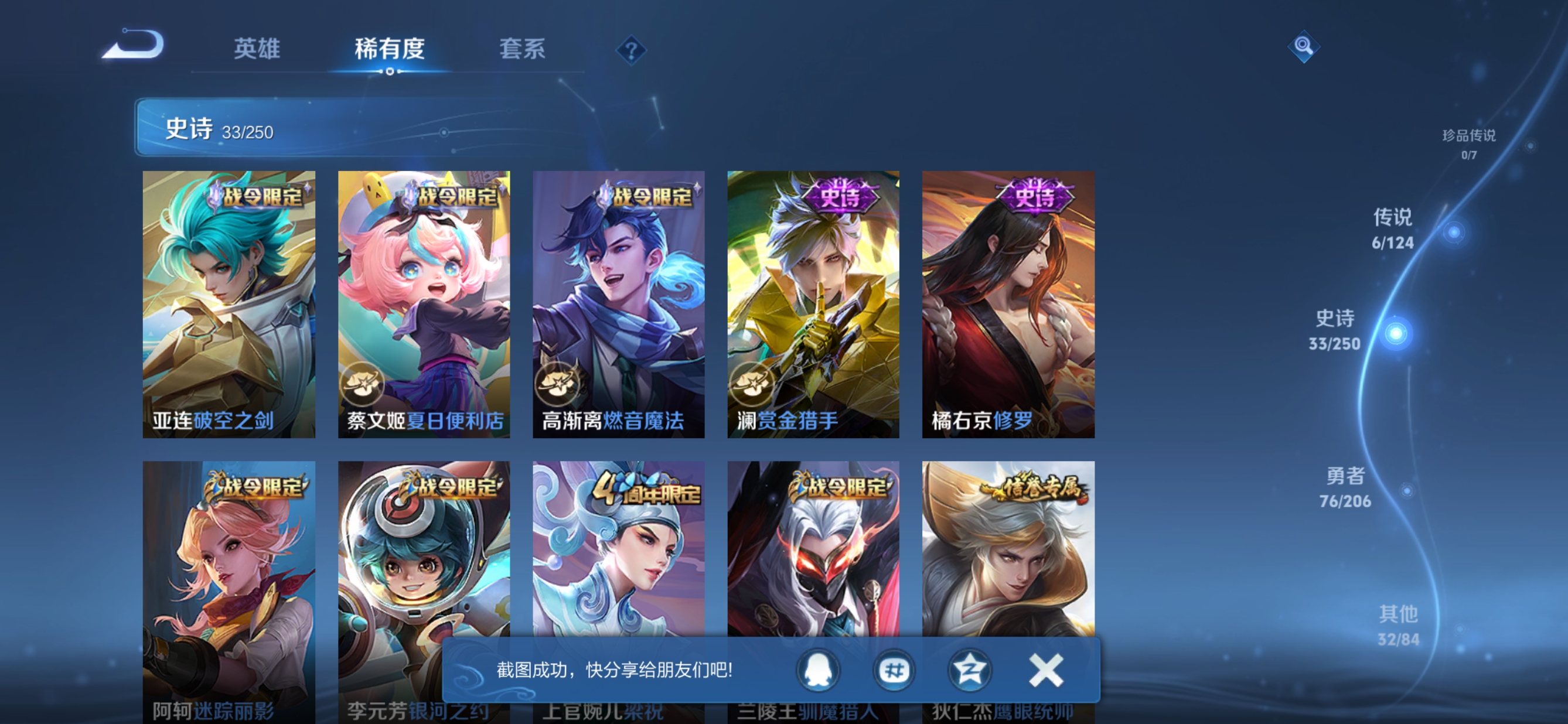 WZQM3122570王者荣耀账号详情图7 WZQM3122570王者荣耀账号详情图7