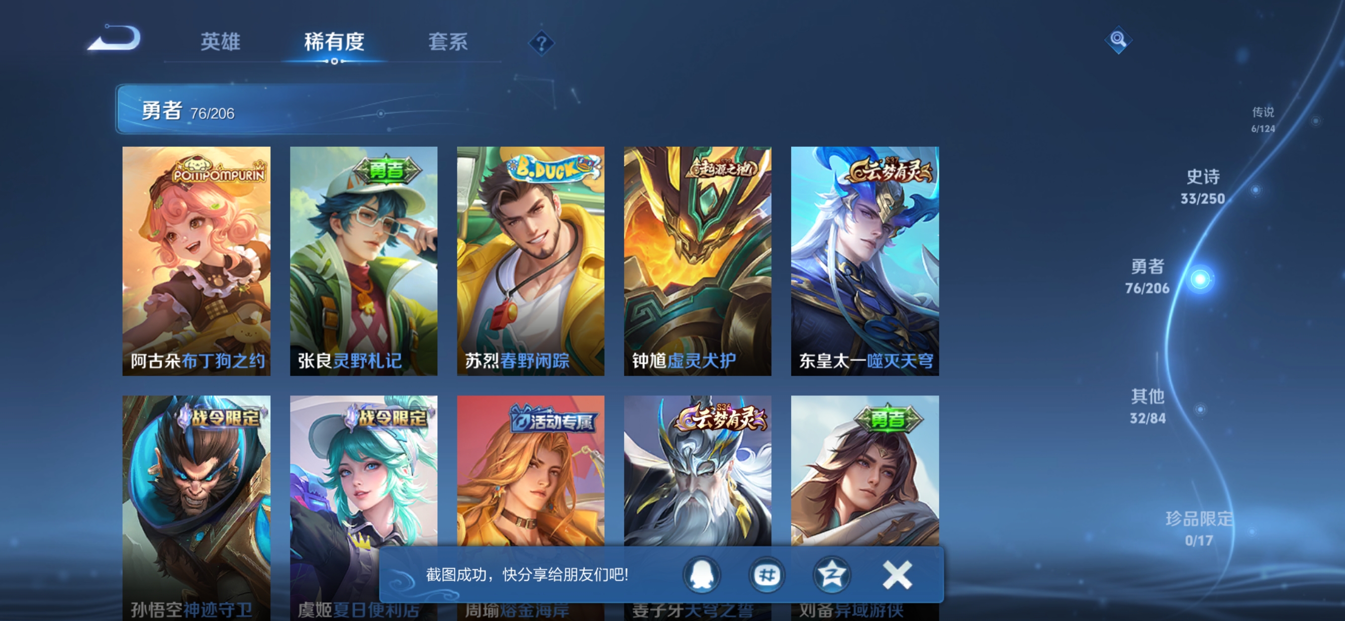 WZQM3122570王者荣耀账号详情图10 WZQM3122570王者荣耀账号详情图10