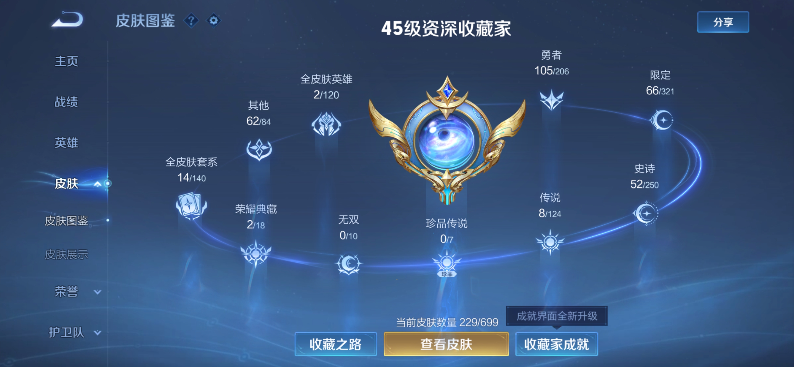 WZQM3122569王者荣耀账号详情图2 WZQM3122569王者荣耀账号详情图2