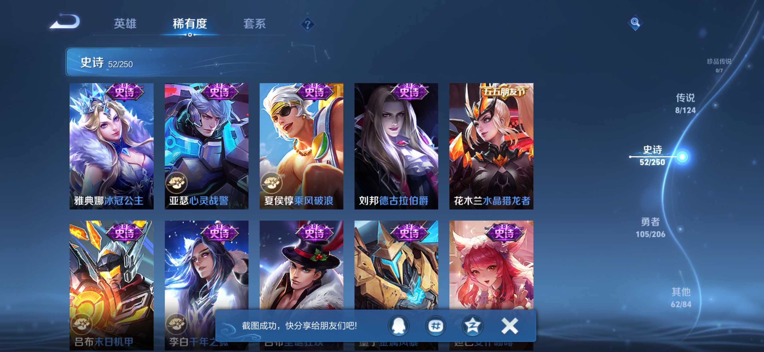WZQM3122569王者荣耀账号详情图7 WZQM3122569王者荣耀账号详情图7