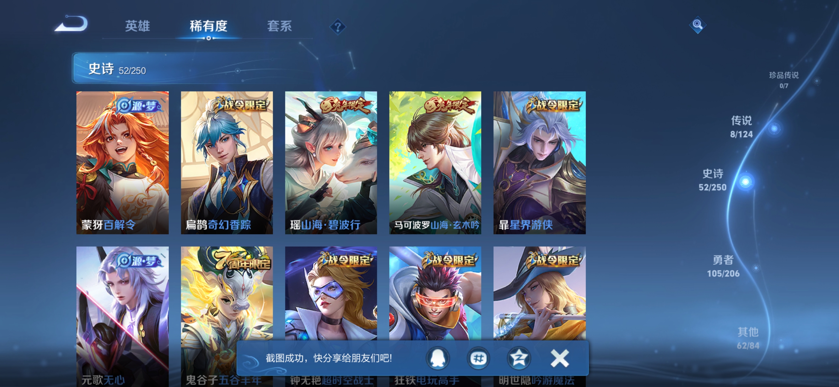 WZQM3122569王者荣耀账号详情图9 WZQM3122569王者荣耀账号详情图9