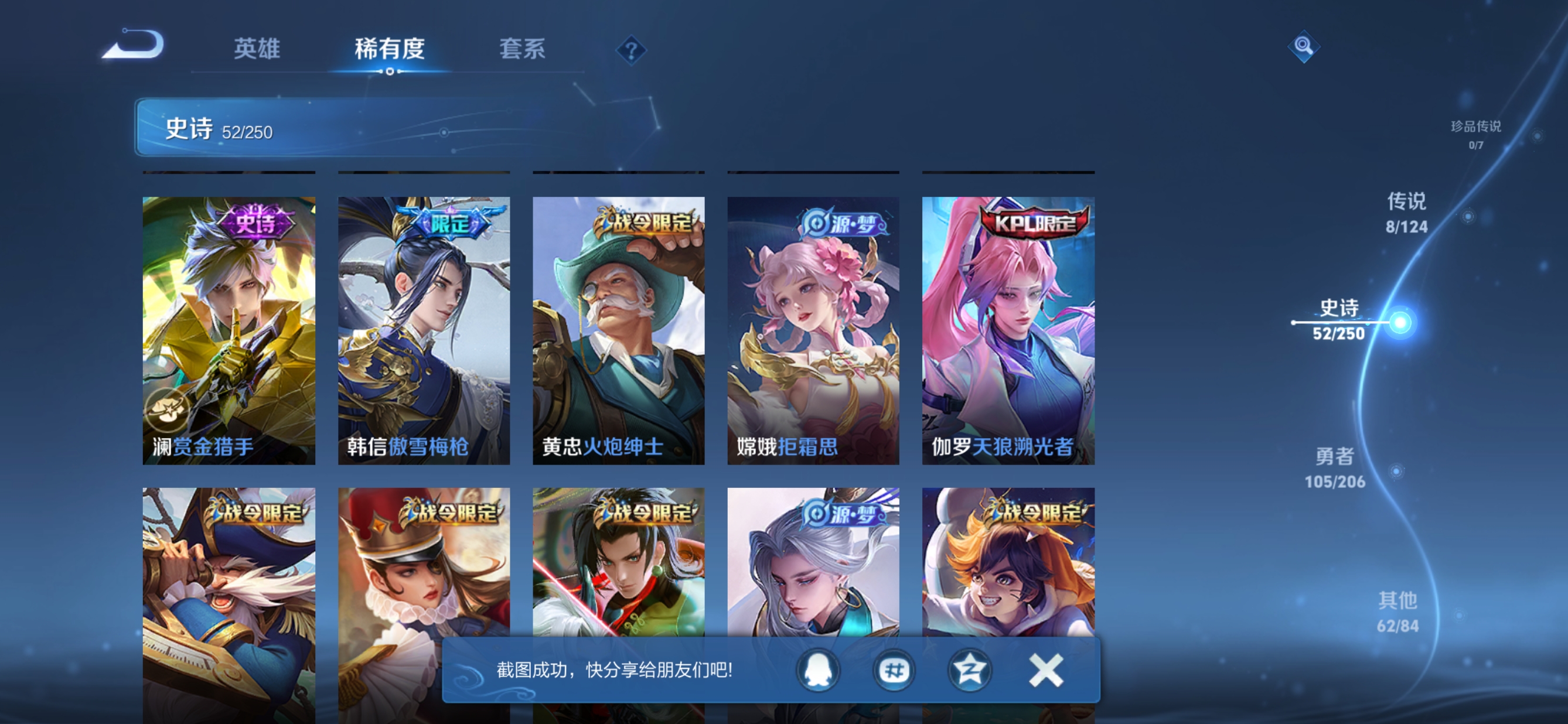WZQM3122569王者荣耀账号详情图10 WZQM3122569王者荣耀账号详情图10
